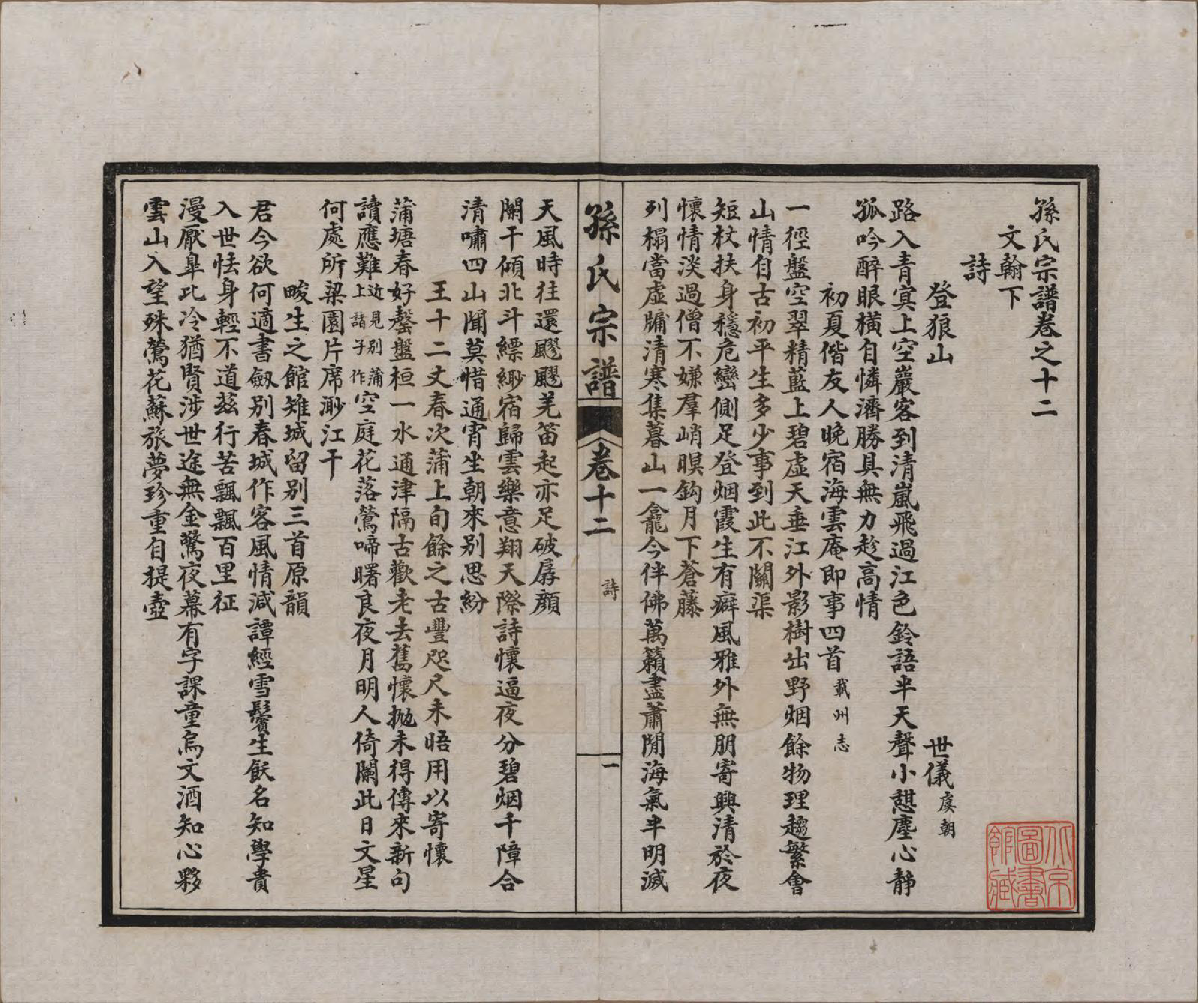 GTJP1356.孙.江苏南通.孙氏宗谱十二卷首一卷.民国十六年（1927）_012.pdf_第3页