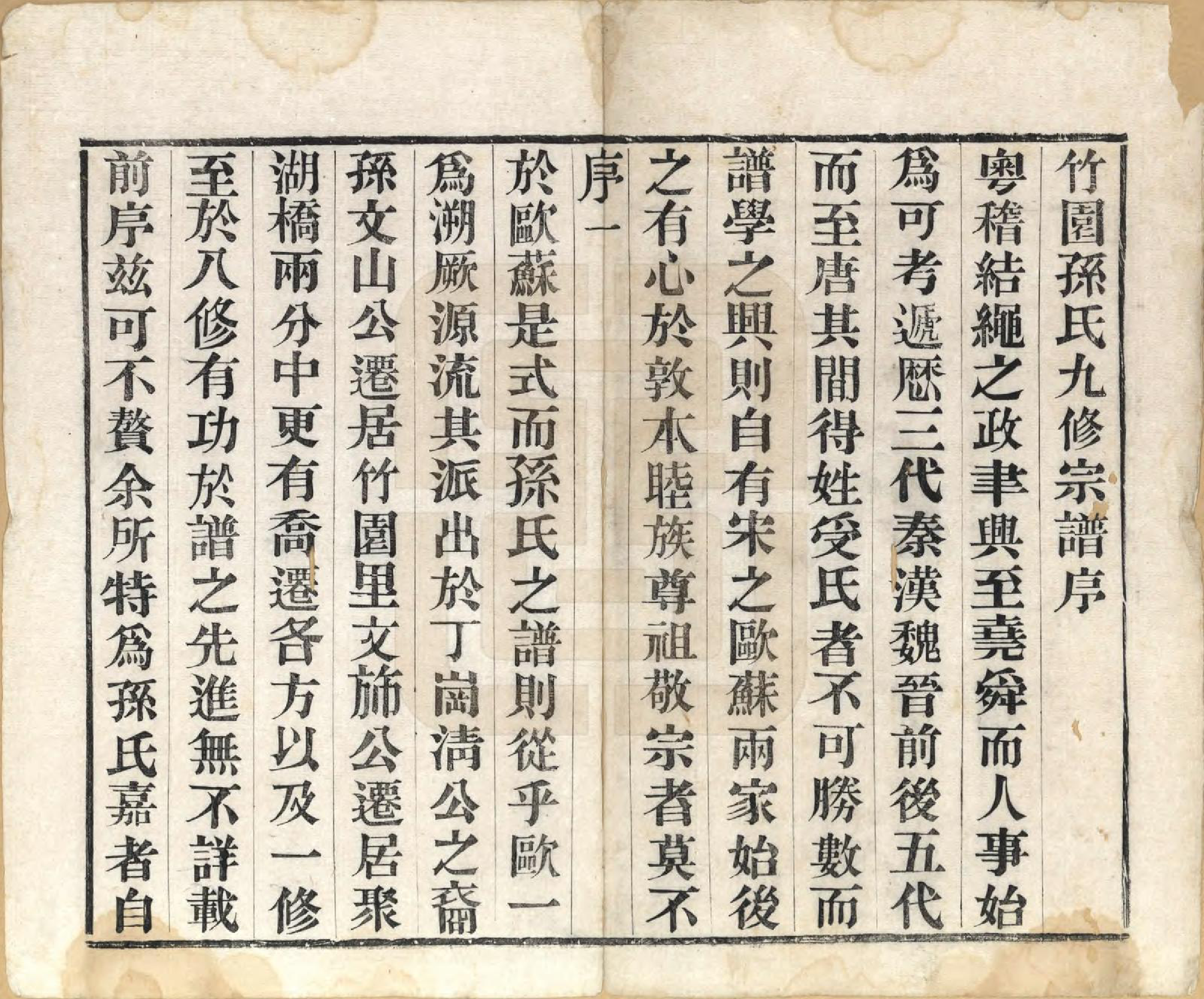 GTJP1357.孙.江苏毗陵.竹园孙氏宗谱十六卷.民国十年（1921）_001.pdf_第3页