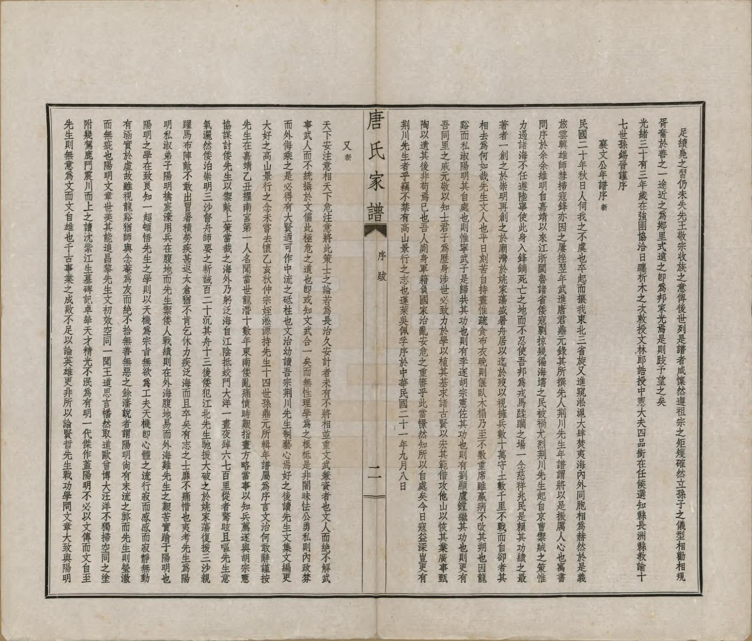 GTJP1402.唐.江苏毗陵.毗陵唐氏家谱.民国37年[1948]_023.pdf_第3页