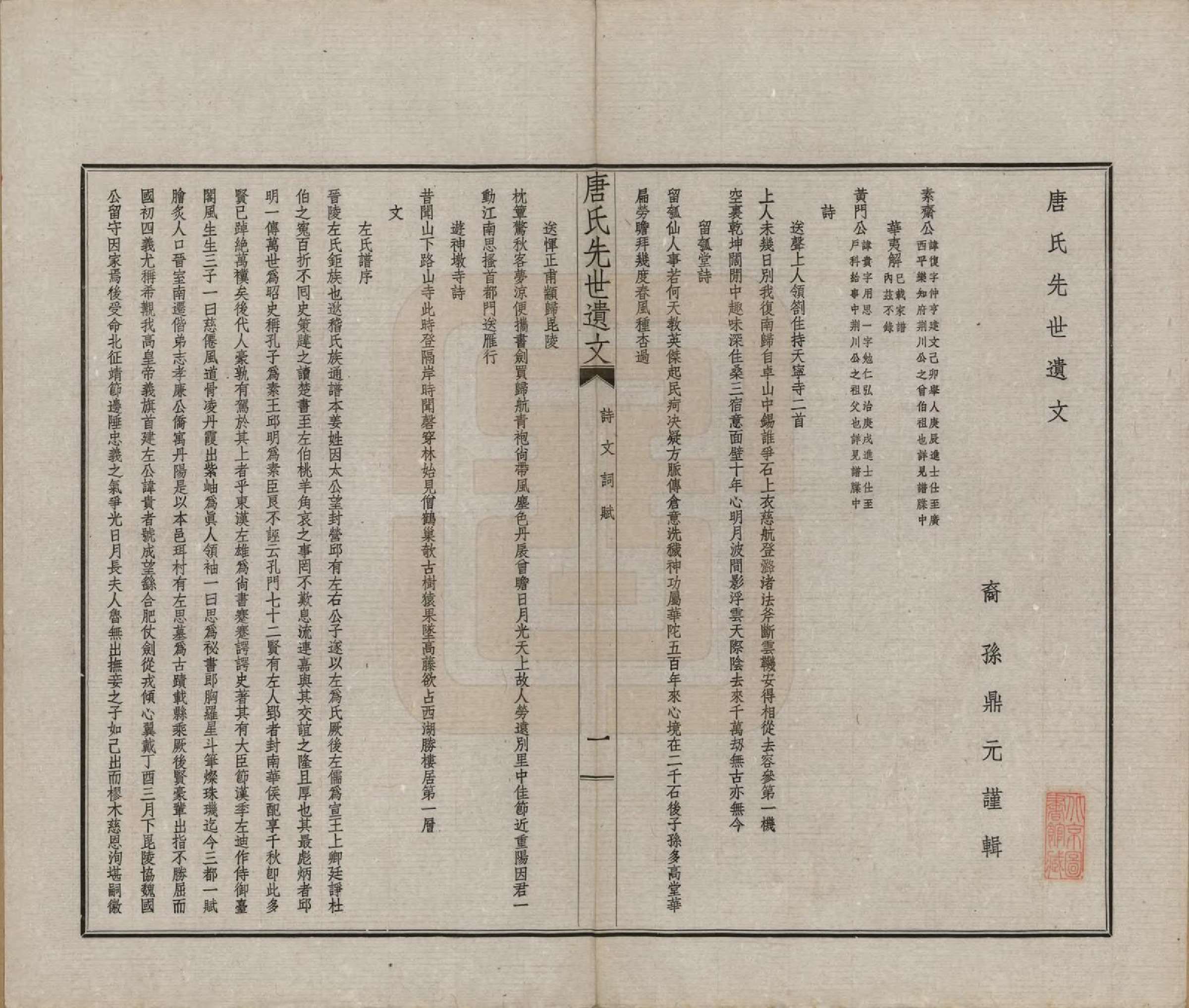 GTJP1402.唐.江苏毗陵.毗陵唐氏家谱.民国37年[1948]_024.pdf_第2页