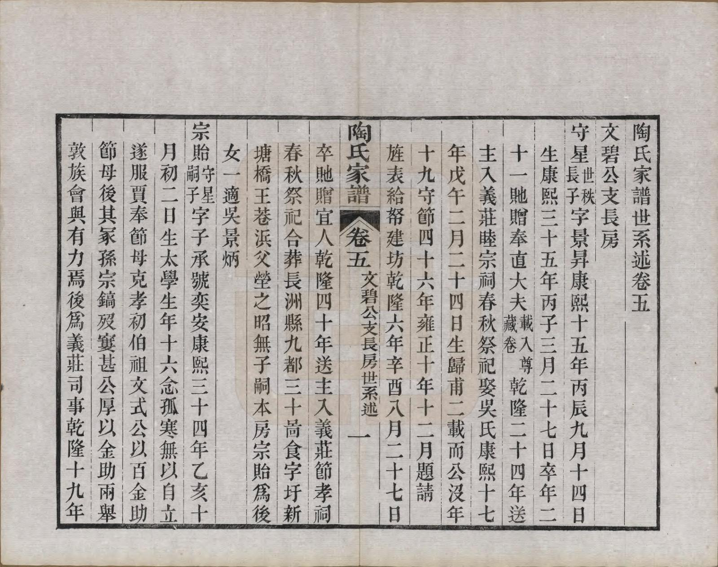 GTJP1416.陶.江苏苏州.陶氏家谱六卷.民国九年（1920）_005.pdf