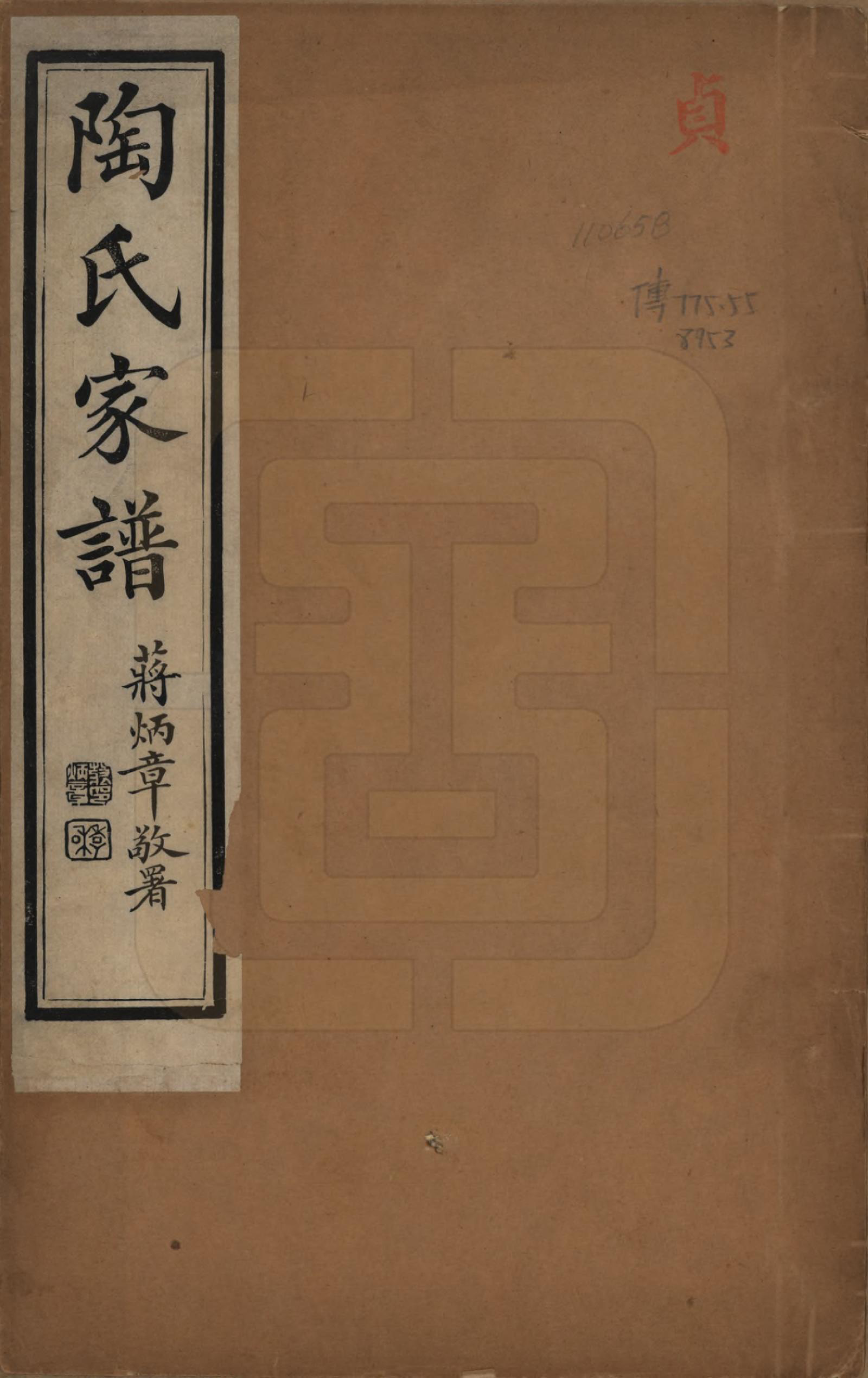 GTJP1421.陶.江苏苏州.陶氏家谱六卷.清光绪三十四年（1908）_001.pdf