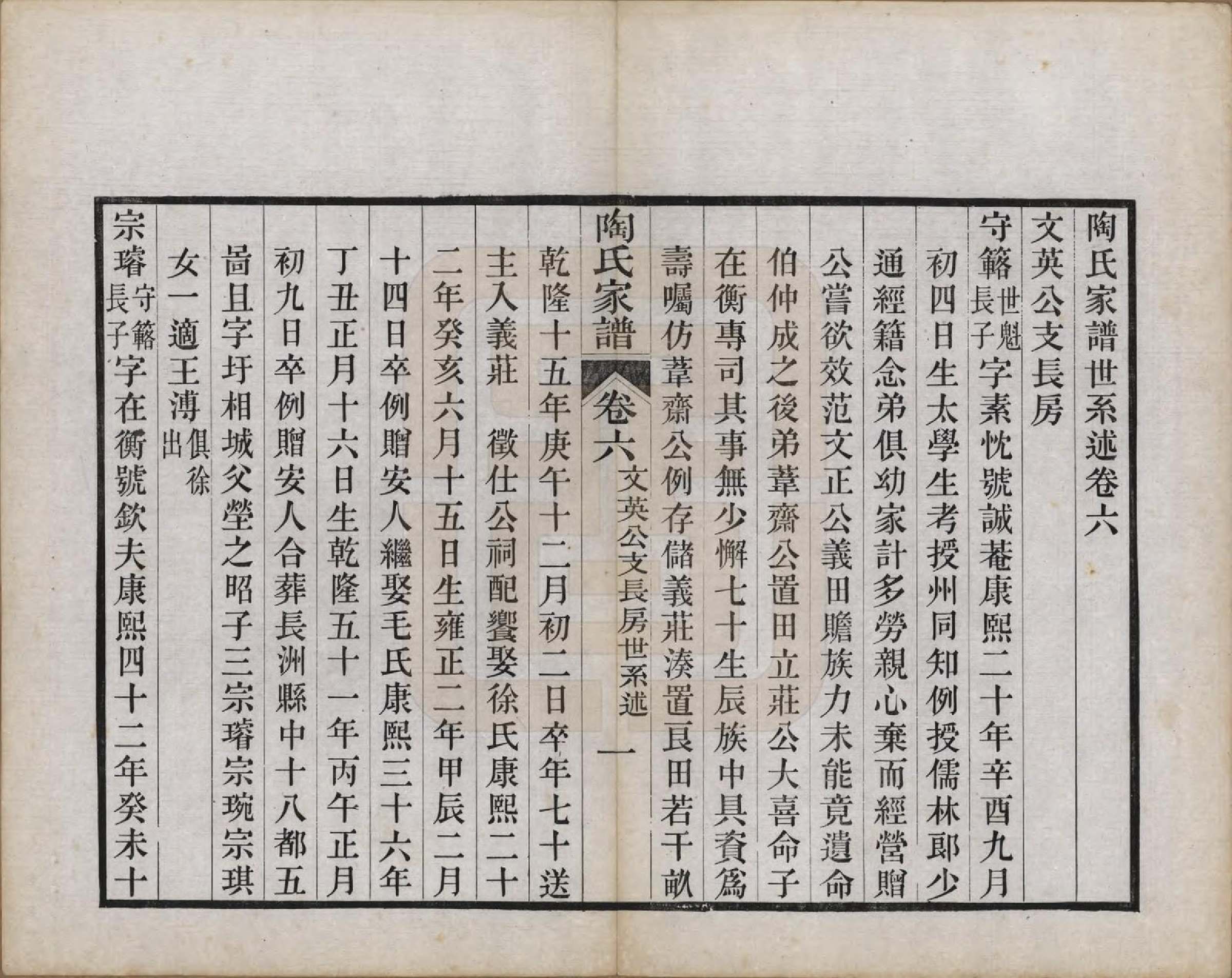 GTJP1421.陶.江苏苏州.陶氏家谱六卷.清光绪三十四年（1908）_006.pdf