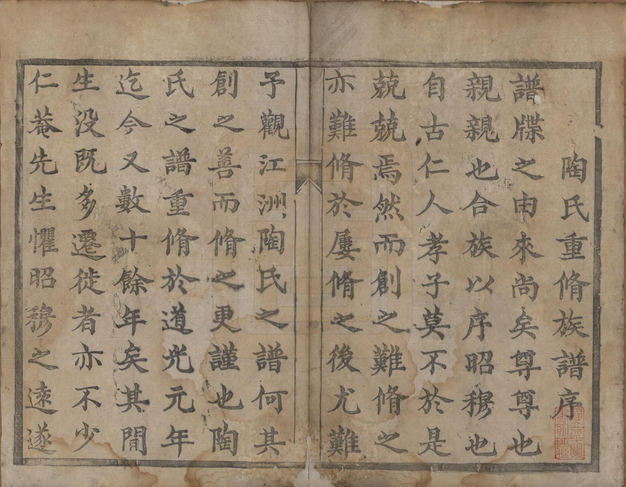 GTJP1424.陶.江苏镇江.润东顺江洲陶氏重修族谱六卷.清同治六年（1867）_001.pdf_第3页