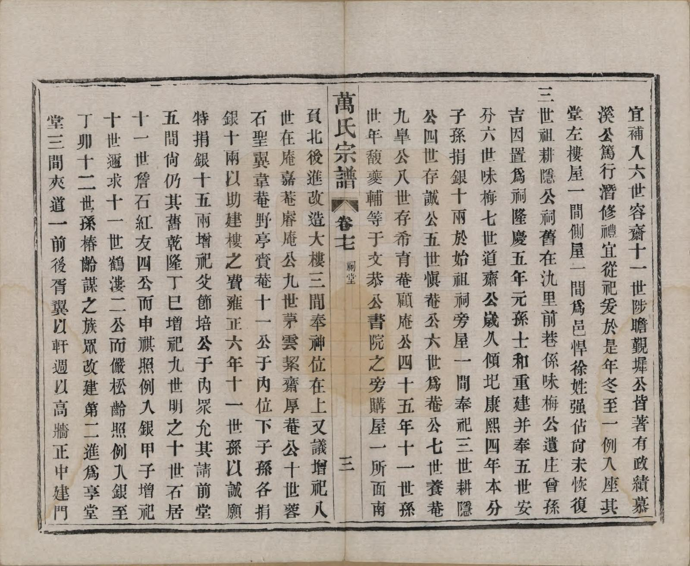 GTJP1442.万.江苏宜兴.万氏宗谱.民国5年[1916]_017.pdf_第3页