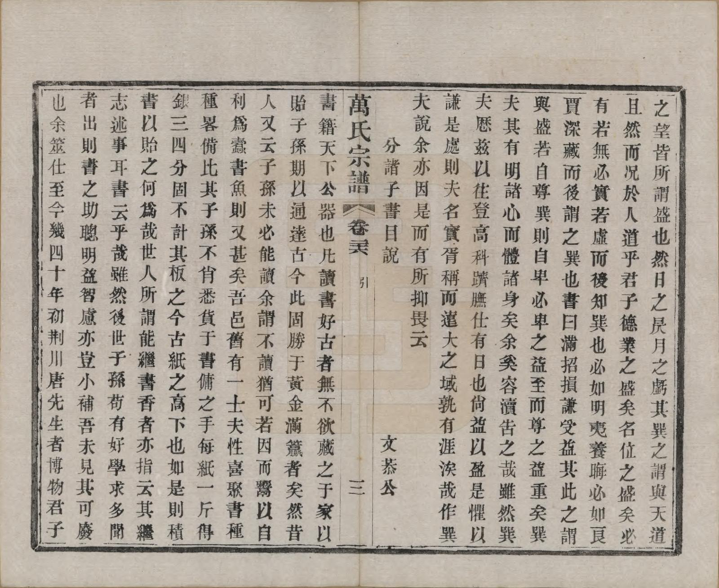 GTJP1442.万.江苏宜兴.万氏宗谱.民国5年[1916]_026.pdf_第3页