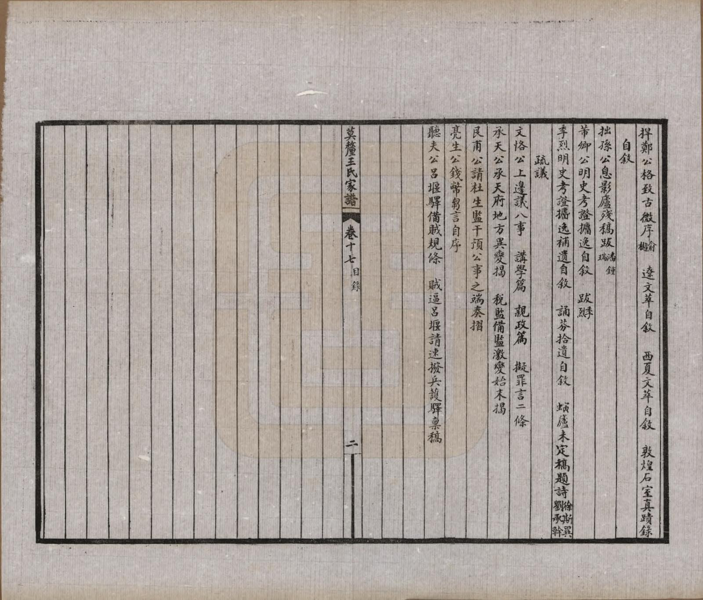 GTJP1532.王.江苏吴县.莫厘王氏家谱二十四卷.民国二十六年（1937）_017.pdf_第3页