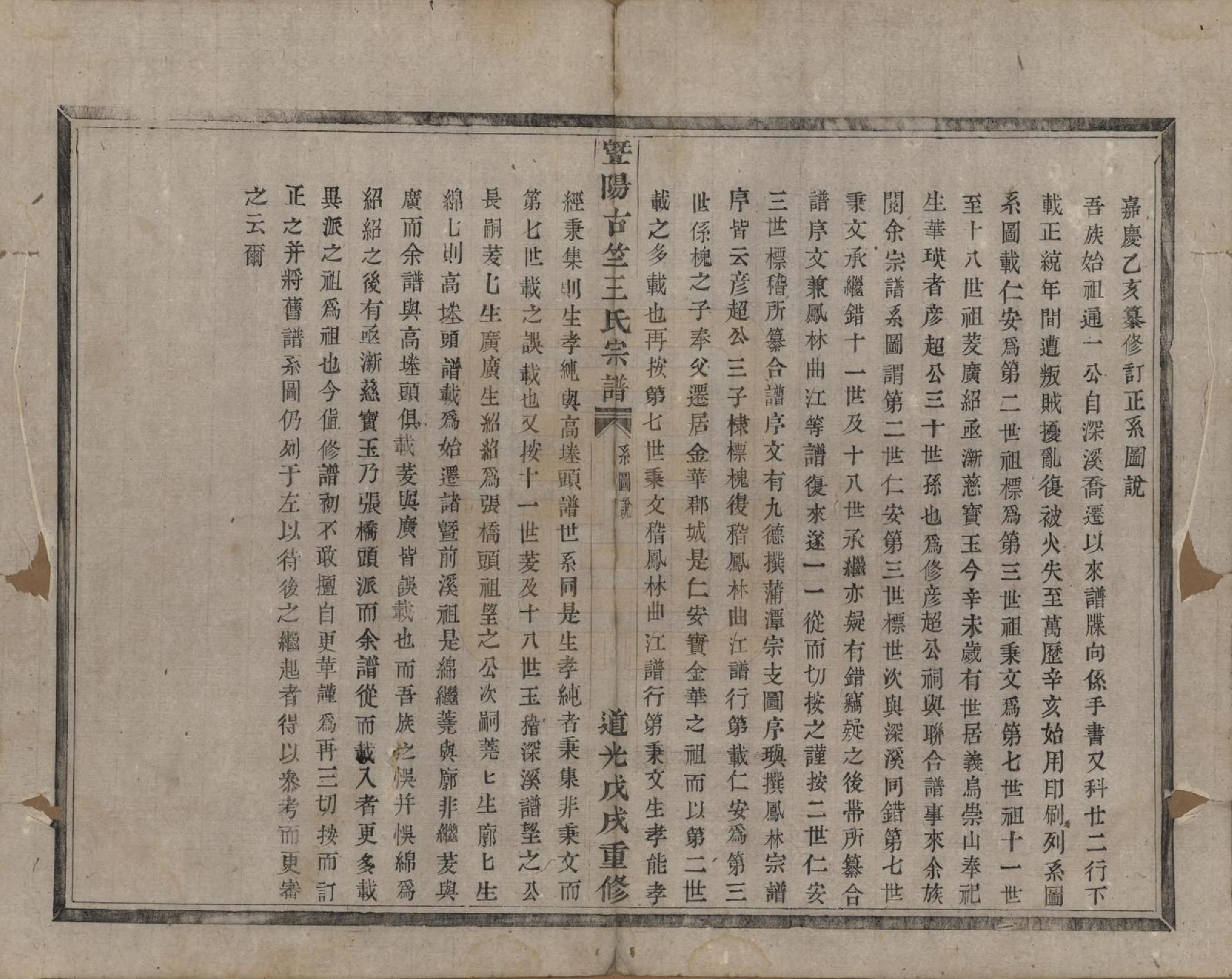 GTJP1581.王.江苏江阴.暨阳古竺王氏宗谱.清道光十八年(1838)_003.pdf_第2页