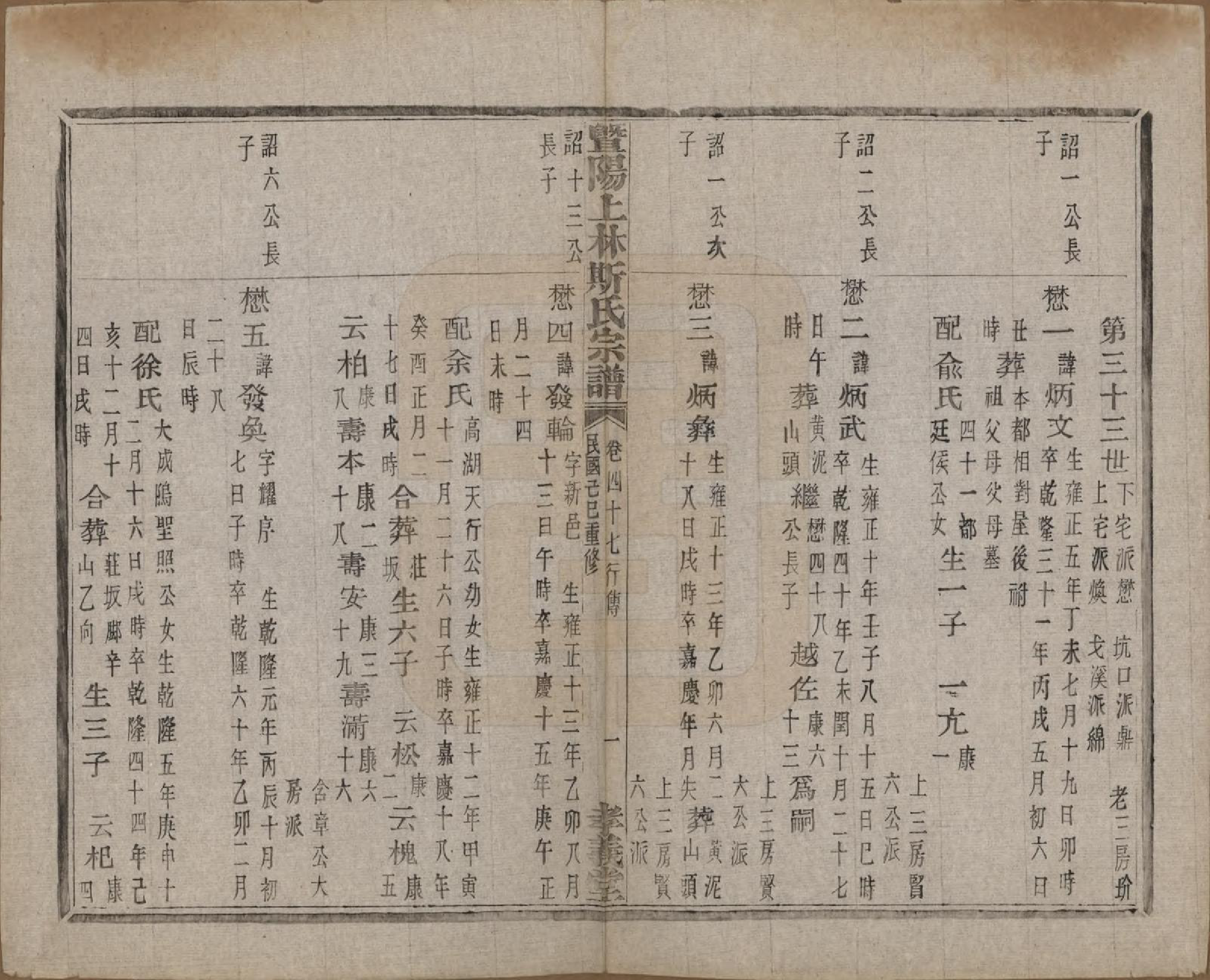 GTJP1326.斯.江苏江阴.暨阳上林斯氏宗谱六十八卷.民国十八年（1929）_047.pdf_第2页