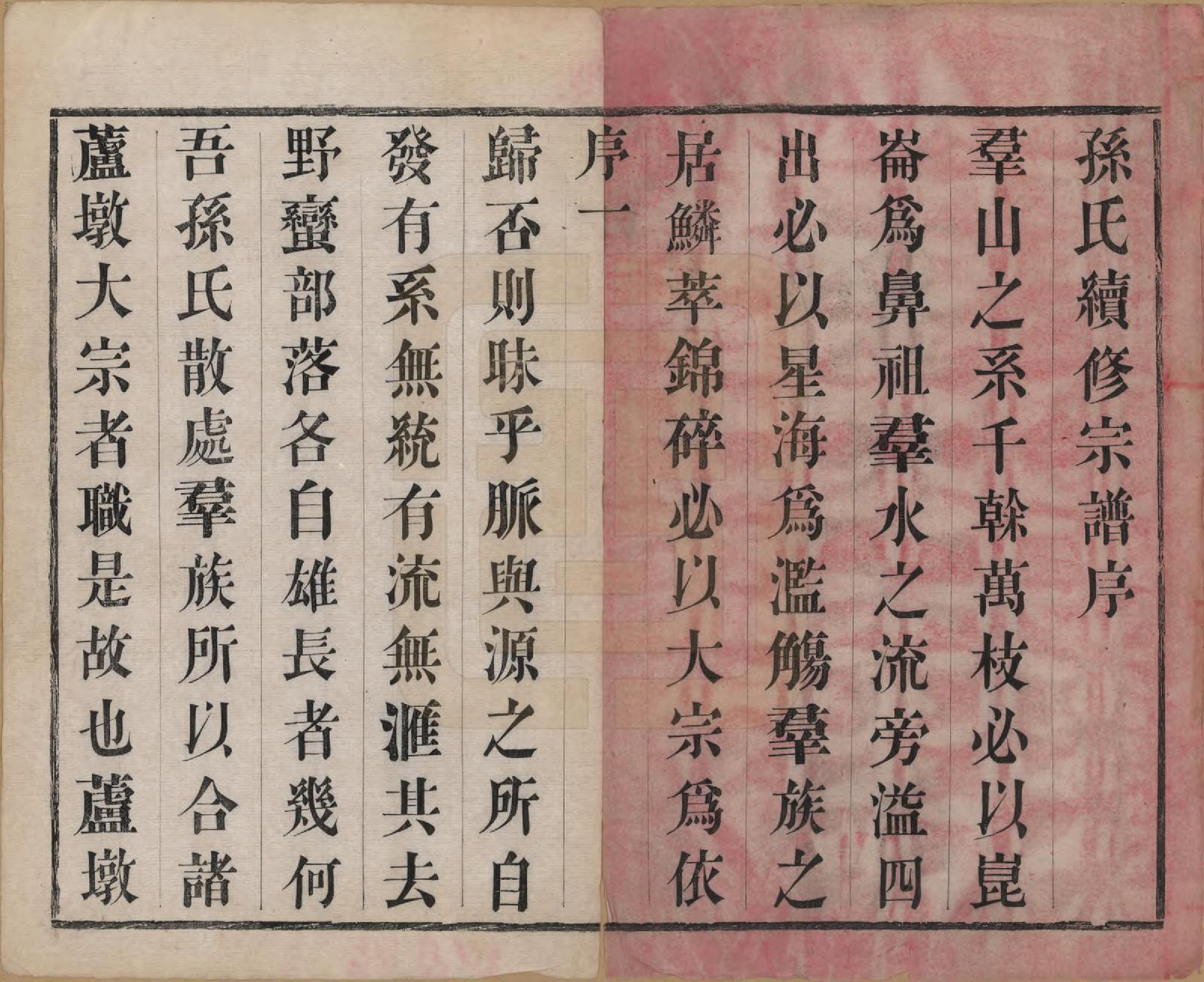 GTJP1343.孙.江苏毗陵.孙氏宗谱四卷.民国二年（1913）_001.pdf_第3页