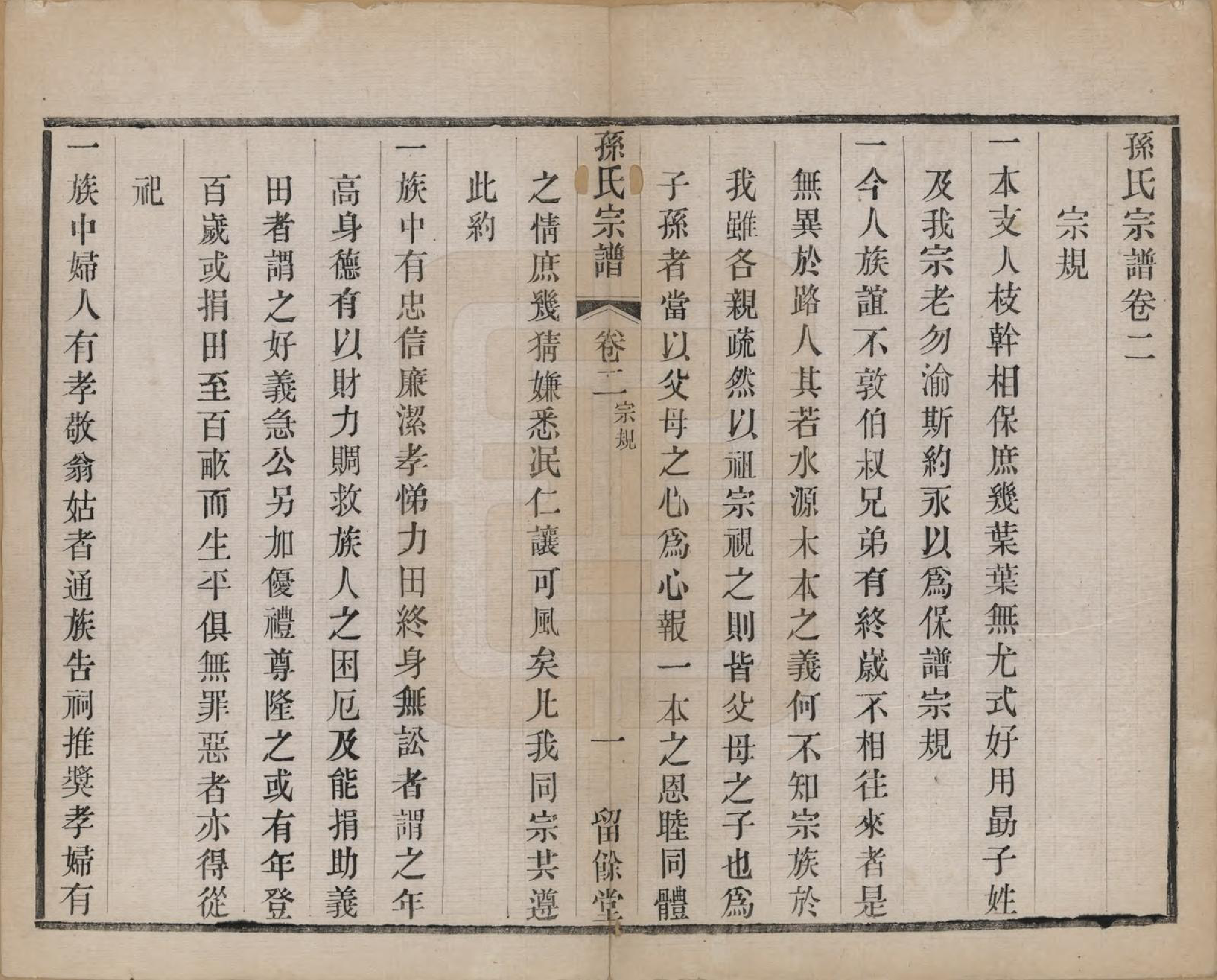 GTJP1343.孙.江苏毗陵.孙氏宗谱四卷.民国二年（1913）_002.pdf_第1页