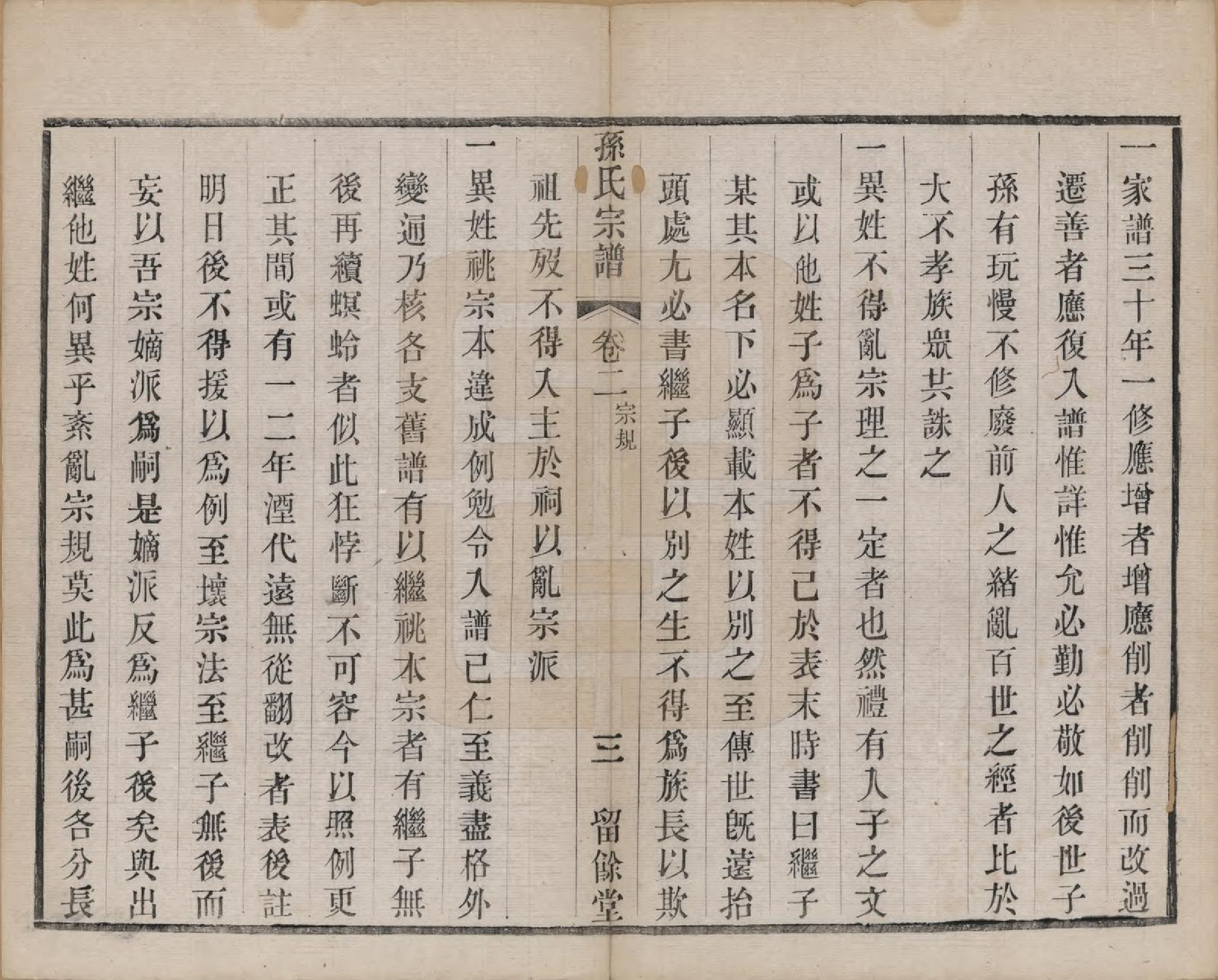 GTJP1343.孙.江苏毗陵.孙氏宗谱四卷.民国二年（1913）_002.pdf_第3页