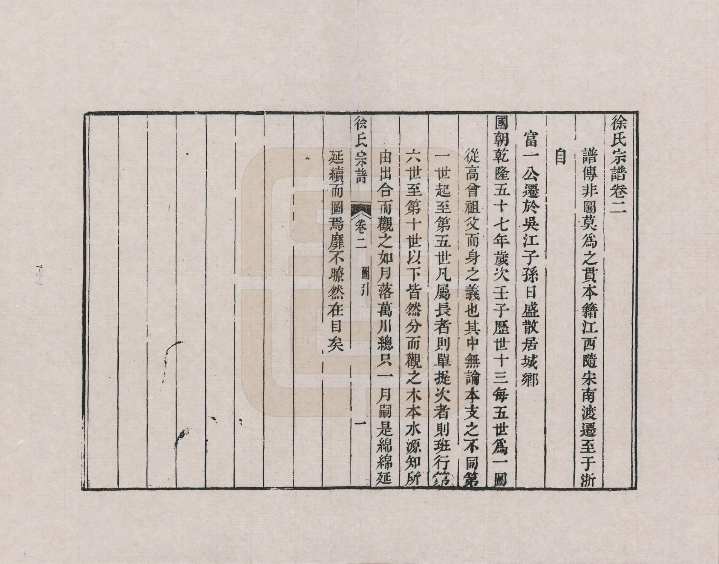 GTJP1817.徐.江苏吴江.吴江徐氏宗谱_002.pdf_第2页