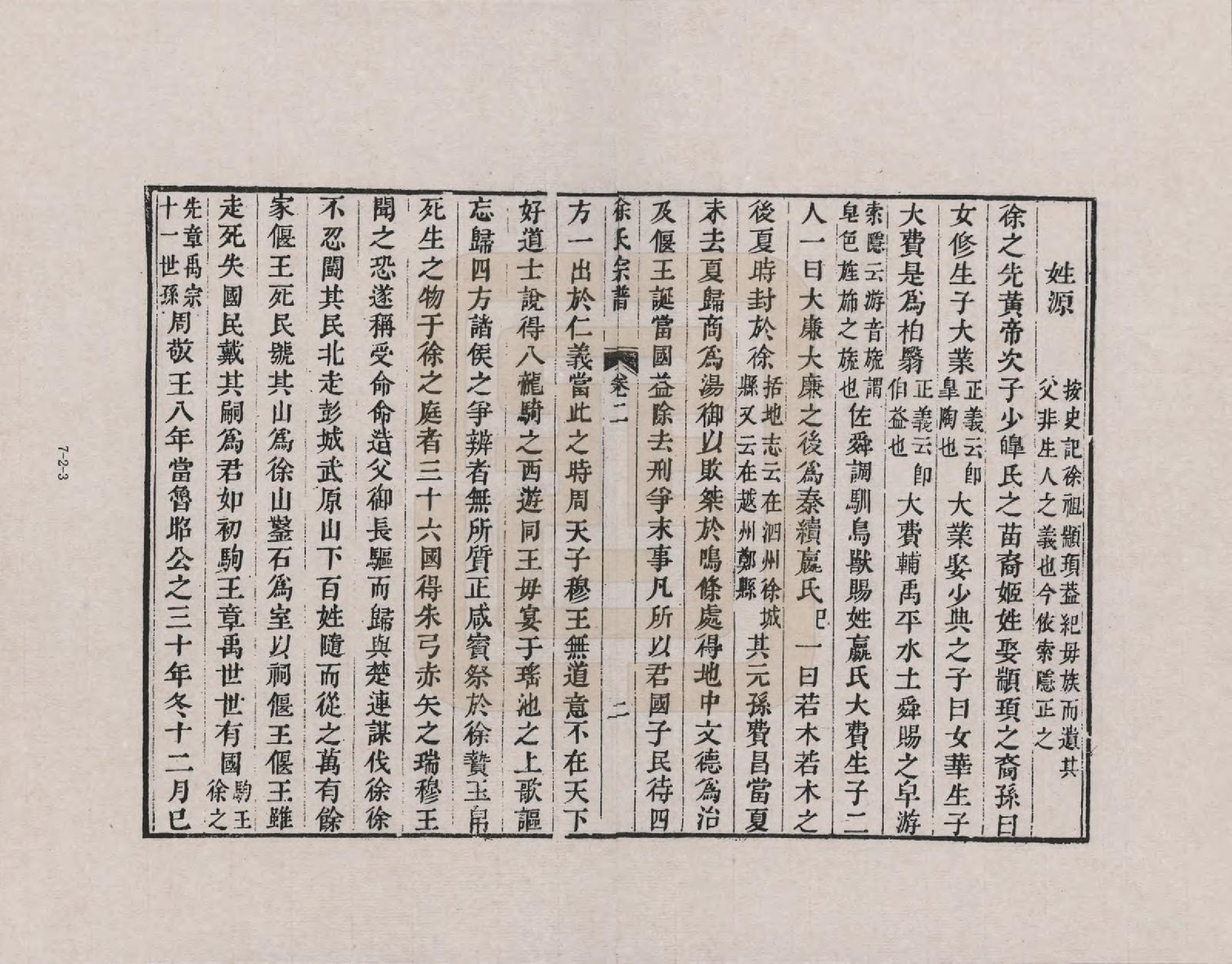 GTJP1817.徐.江苏吴江.吴江徐氏宗谱_002.pdf_第3页