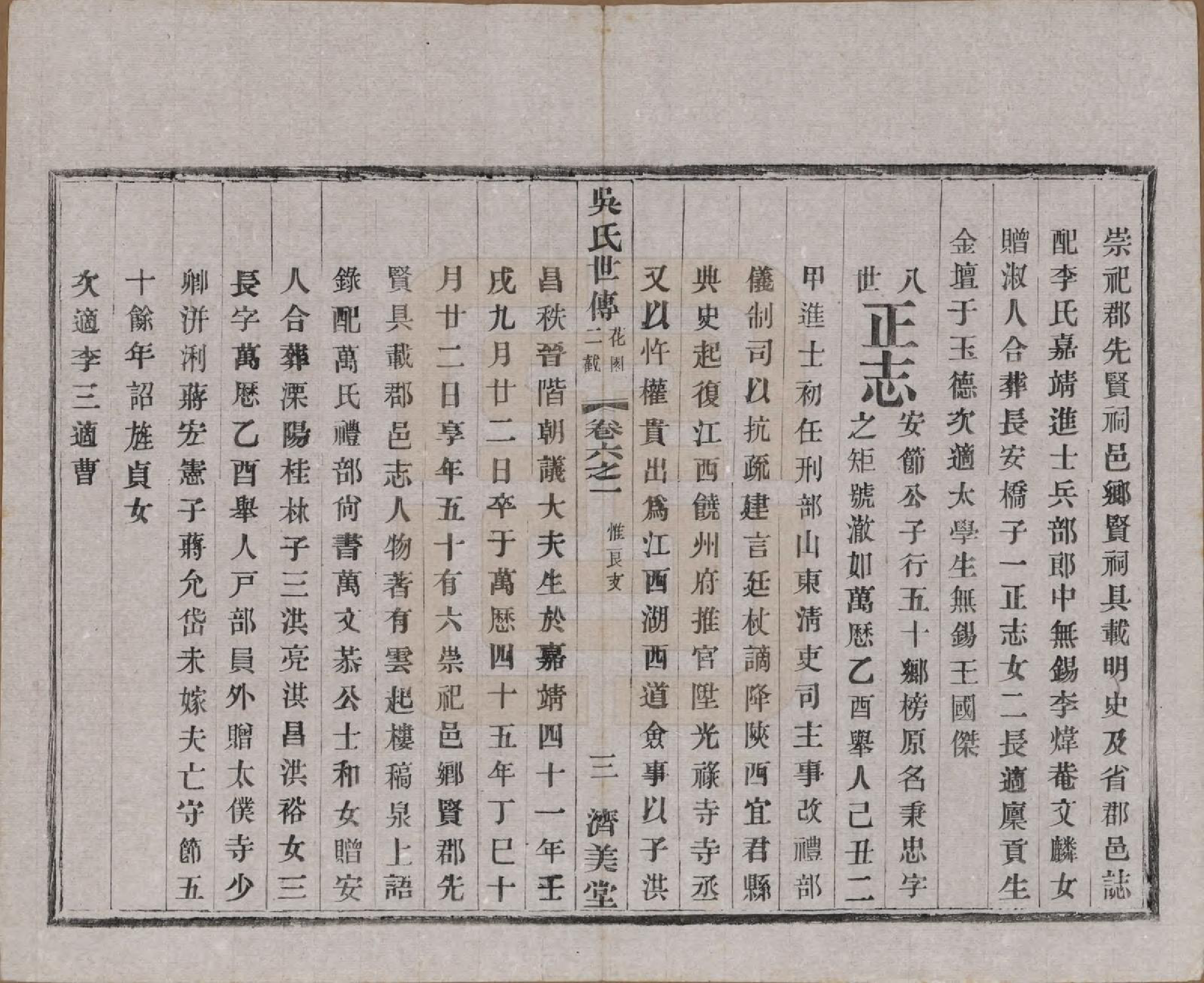 GTJP1675.吴.江苏宜兴.宜荆吴氏宗谱十卷首四卷.民国十五年（1926）_006.pdf_第3页