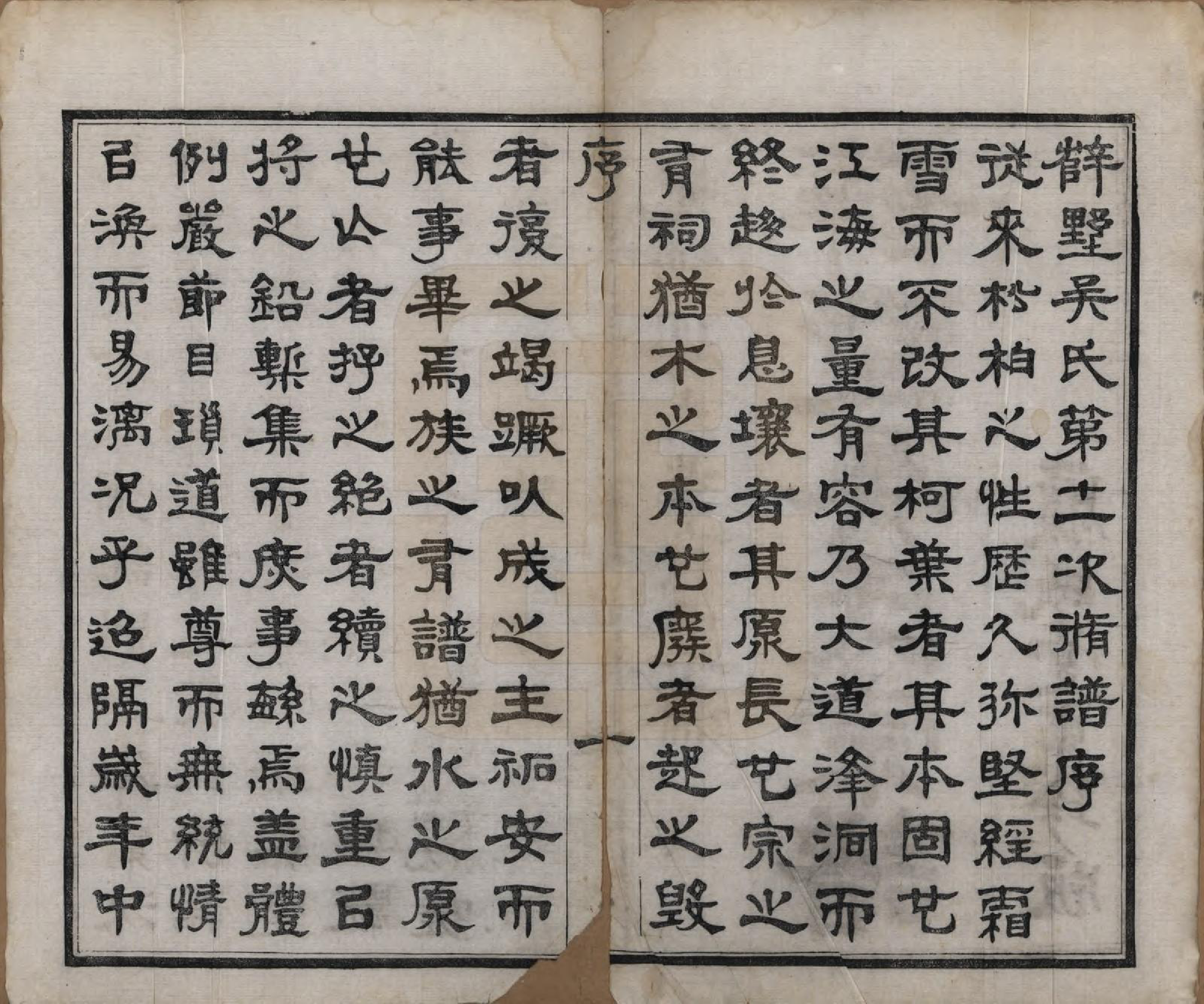 GTJP1689.吴.江苏毗陵.毗陵薛墅吴氏族谱.清光绪9年[1883]_001.pdf_第3页