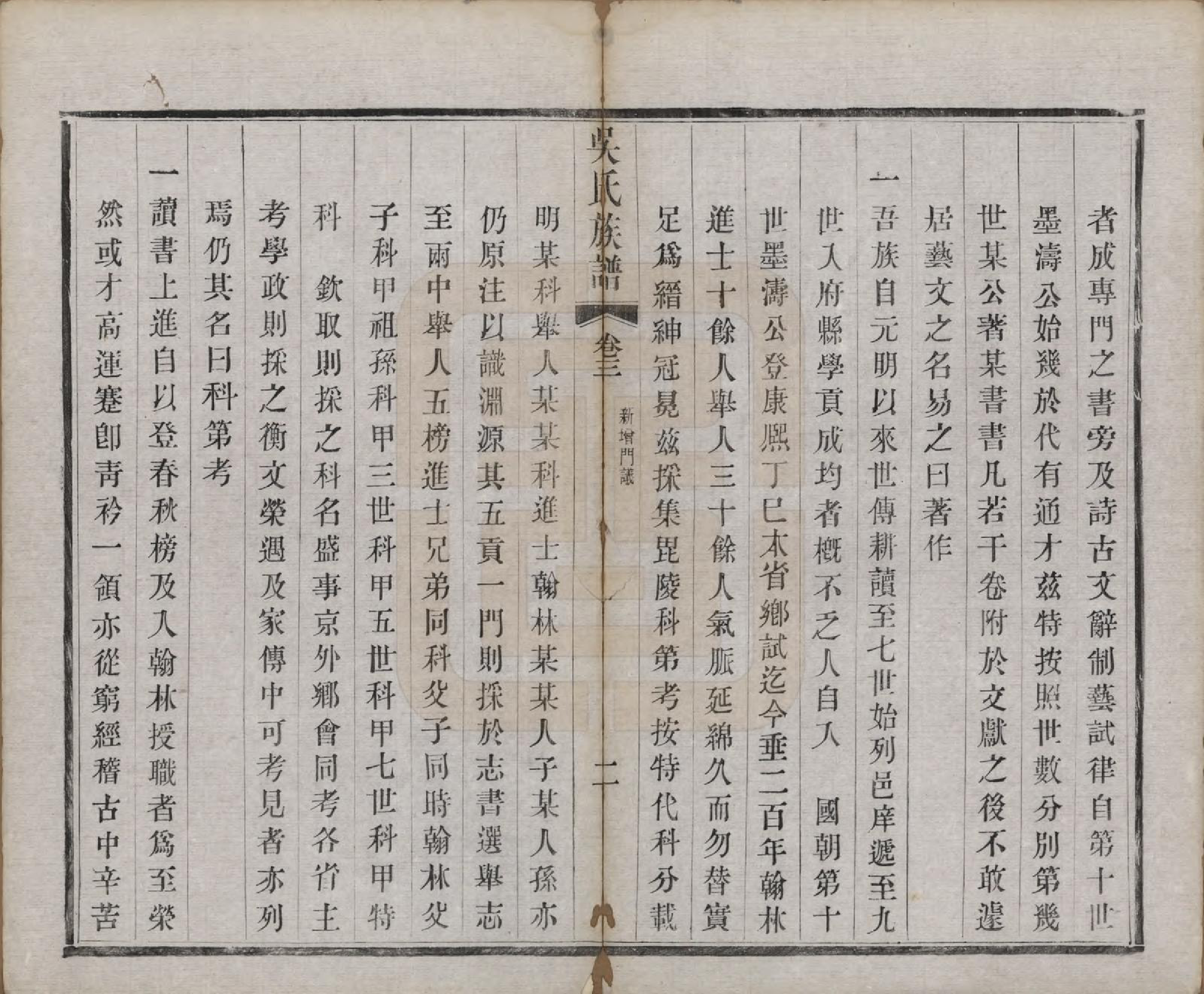 GTJP1689.吴.江苏毗陵.毗陵薛墅吴氏族谱.清光绪9年[1883]_003.pdf_第3页