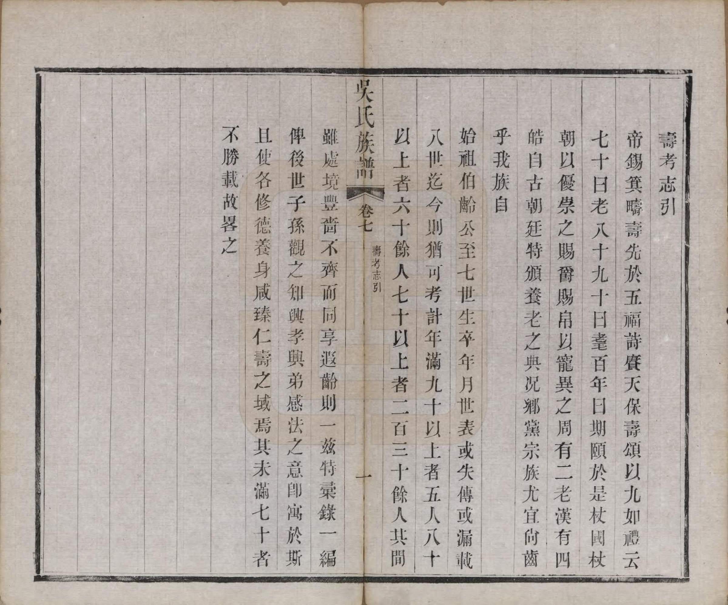 GTJP1689.吴.江苏毗陵.毗陵薛墅吴氏族谱.清光绪9年[1883]_007.pdf_第2页