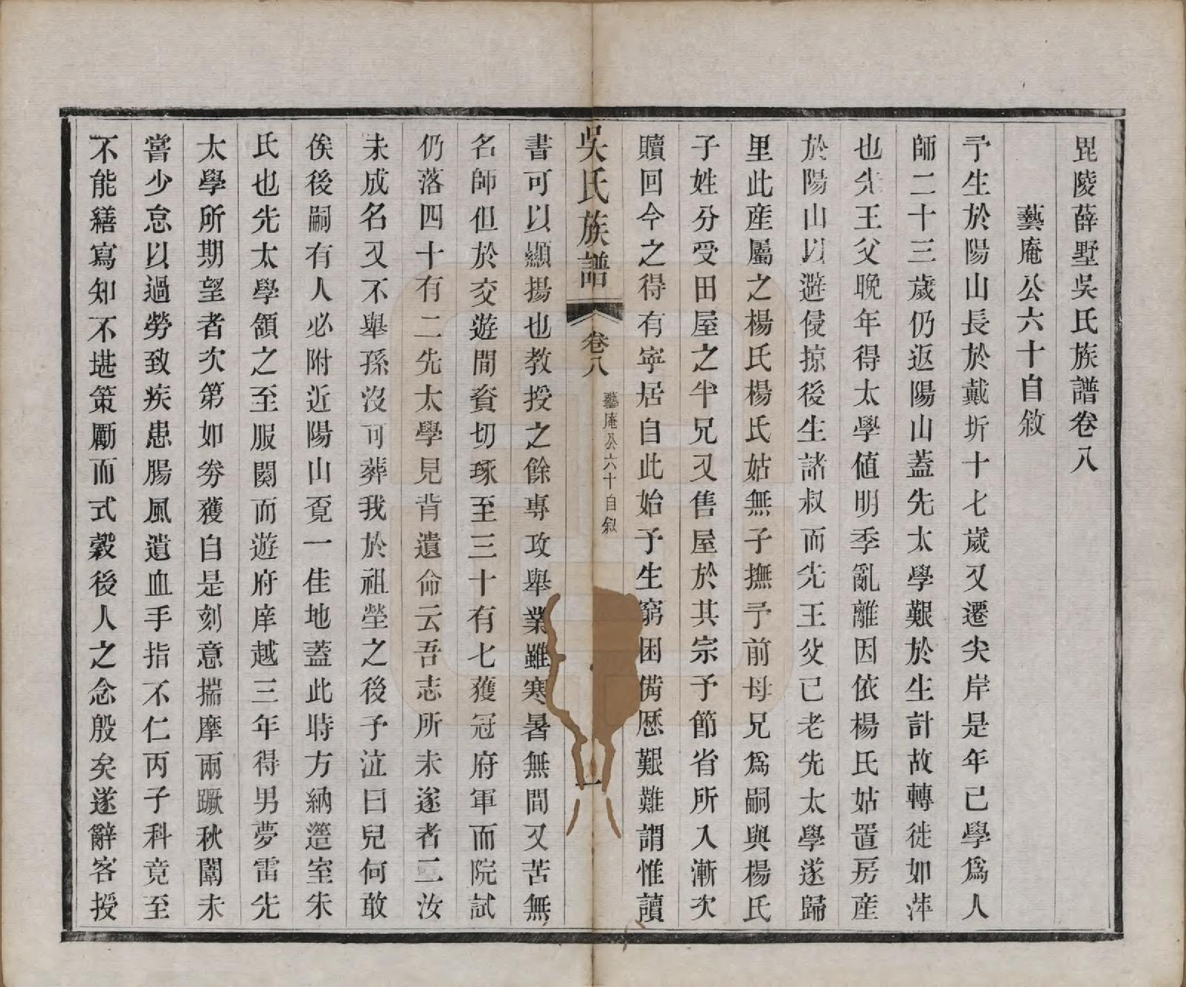 GTJP1689.吴.江苏毗陵.毗陵薛墅吴氏族谱.清光绪9年[1883]_008.pdf_第3页