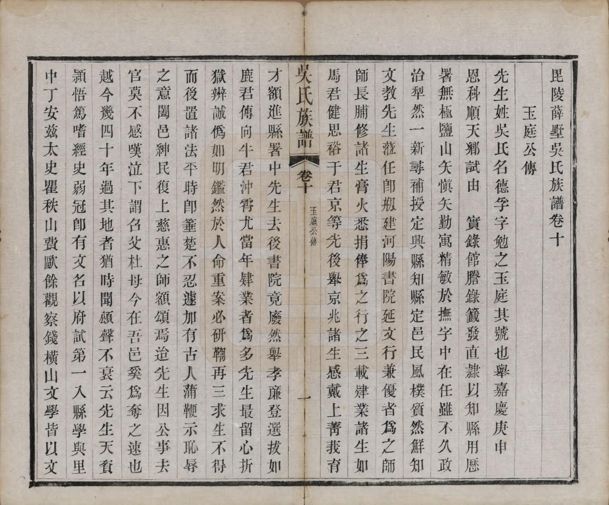 GTJP1689.吴.江苏毗陵.毗陵薛墅吴氏族谱.清光绪9年[1883]_010.pdf_第3页