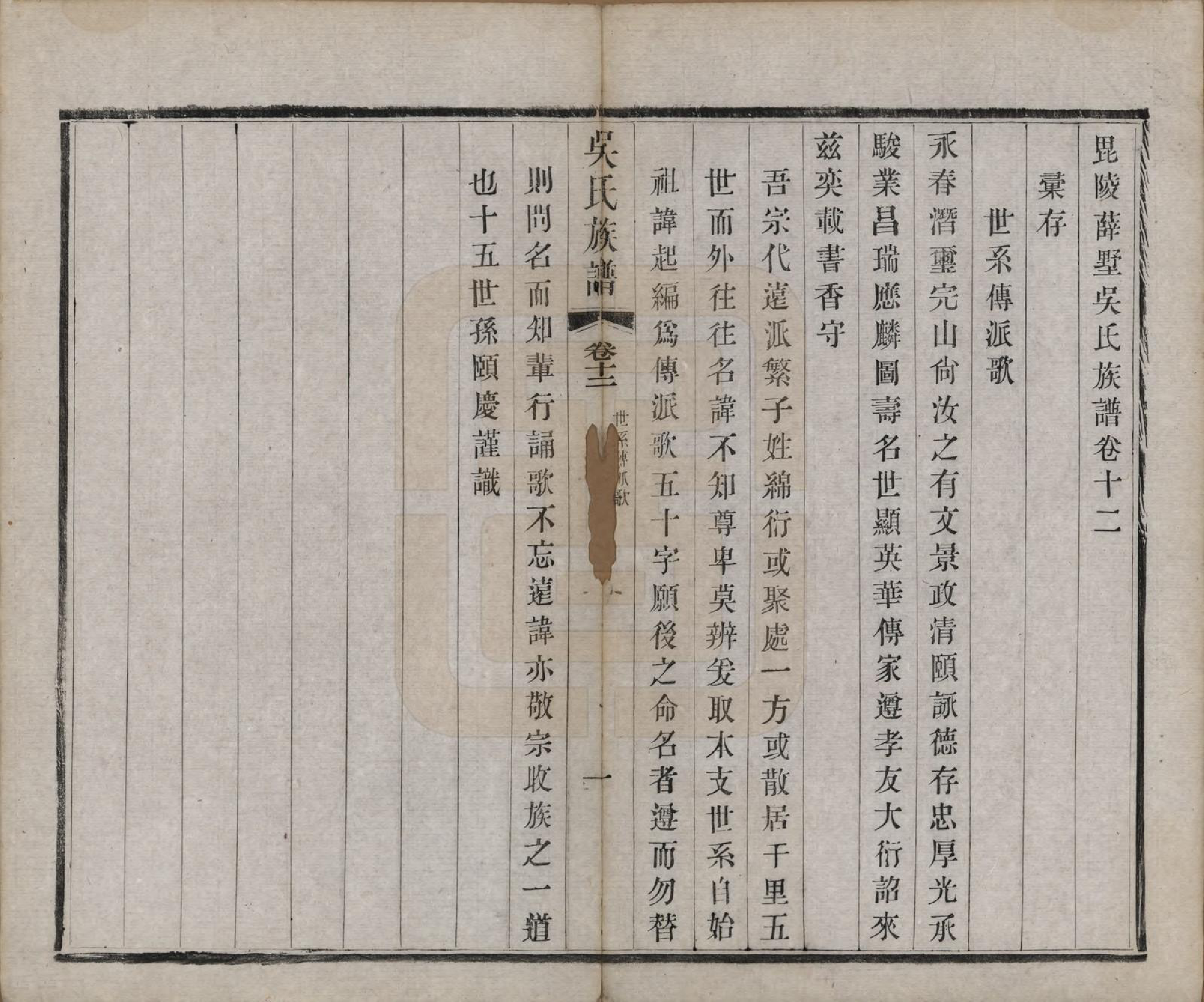 GTJP1689.吴.江苏毗陵.毗陵薛墅吴氏族谱.清光绪9年[1883]_012.pdf_第3页