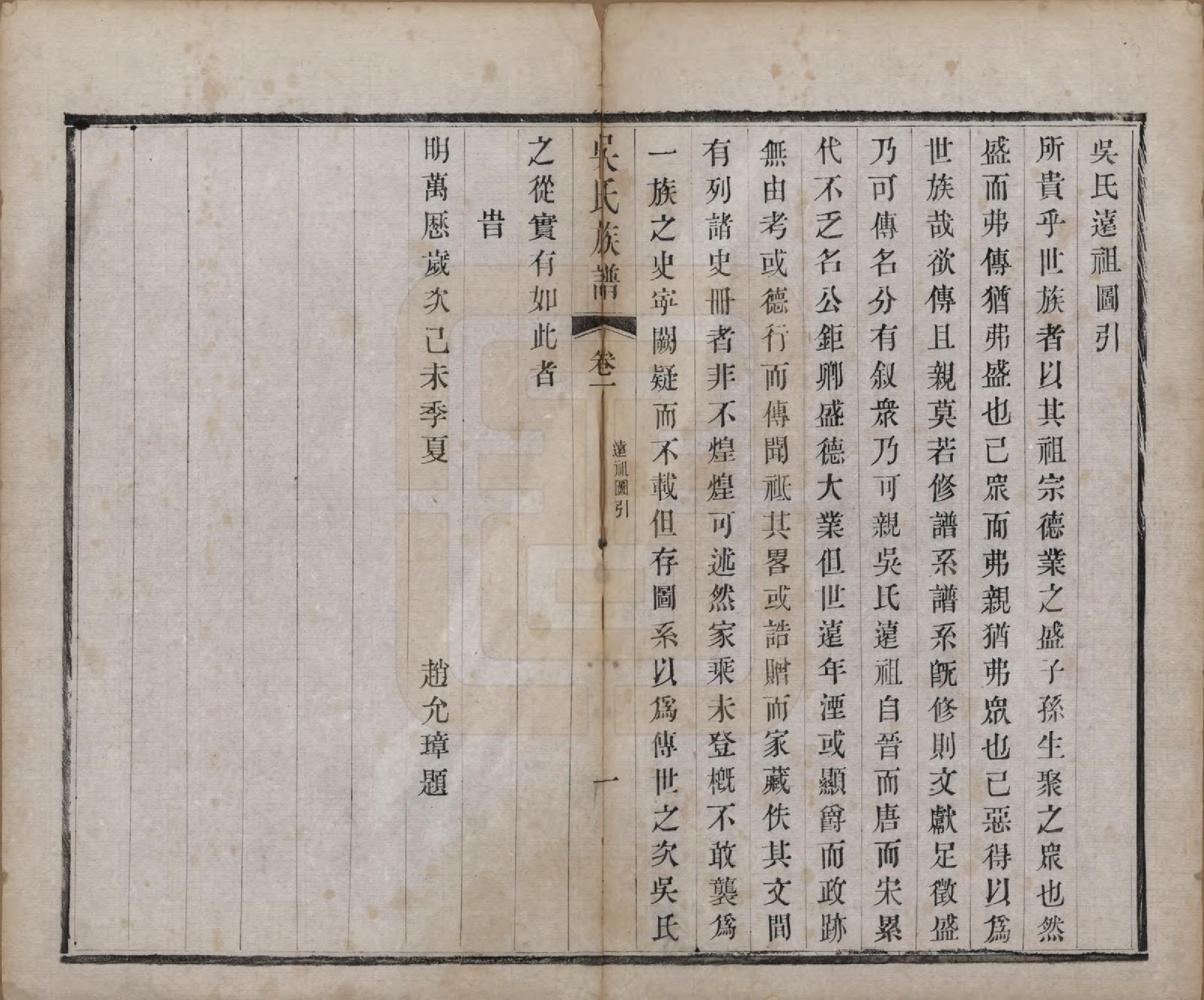 GTJP1689.吴.江苏毗陵.毗陵薛墅吴氏族谱.清光绪9年[1883]_201.pdf_第1页