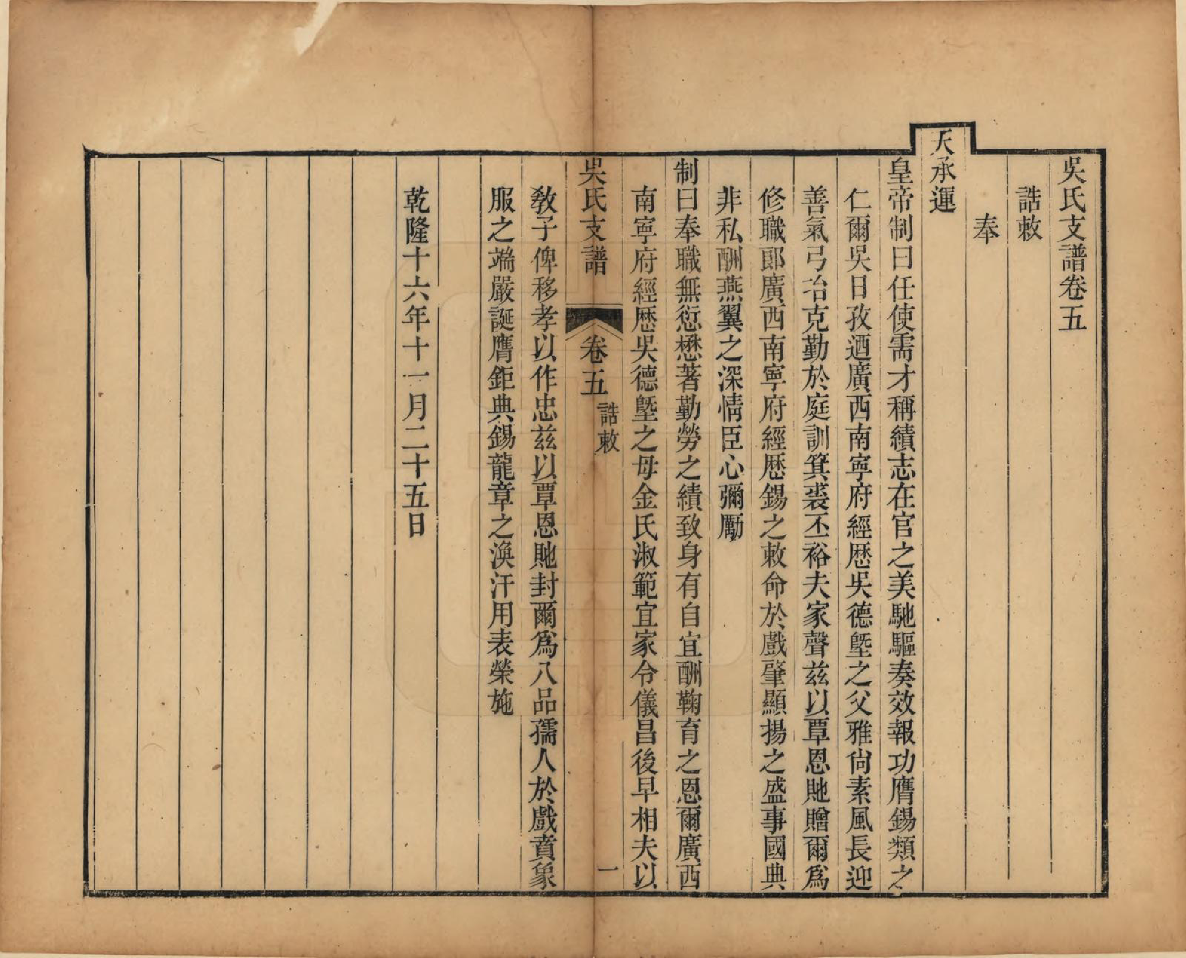 GTJP1691.吴.江苏吴县.吴氏支谱十二卷首一卷.清光绪八年（1882）_005.pdf_第2页