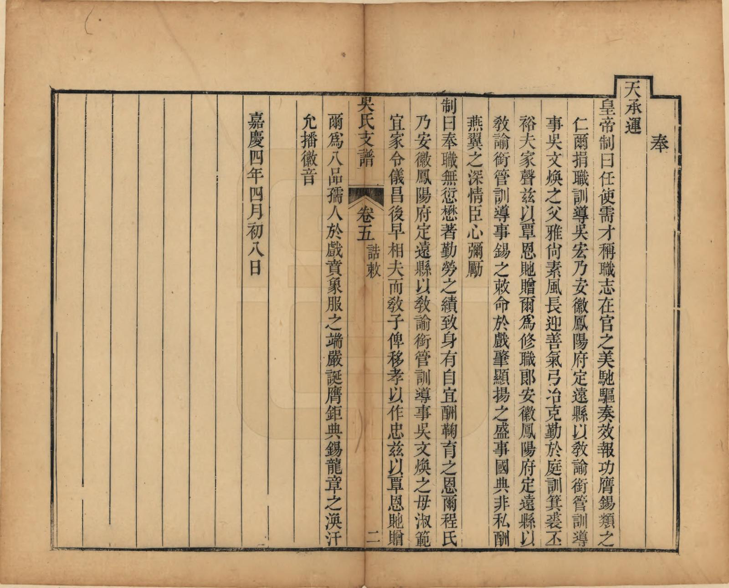 GTJP1691.吴.江苏吴县.吴氏支谱十二卷首一卷.清光绪八年（1882）_005.pdf_第3页