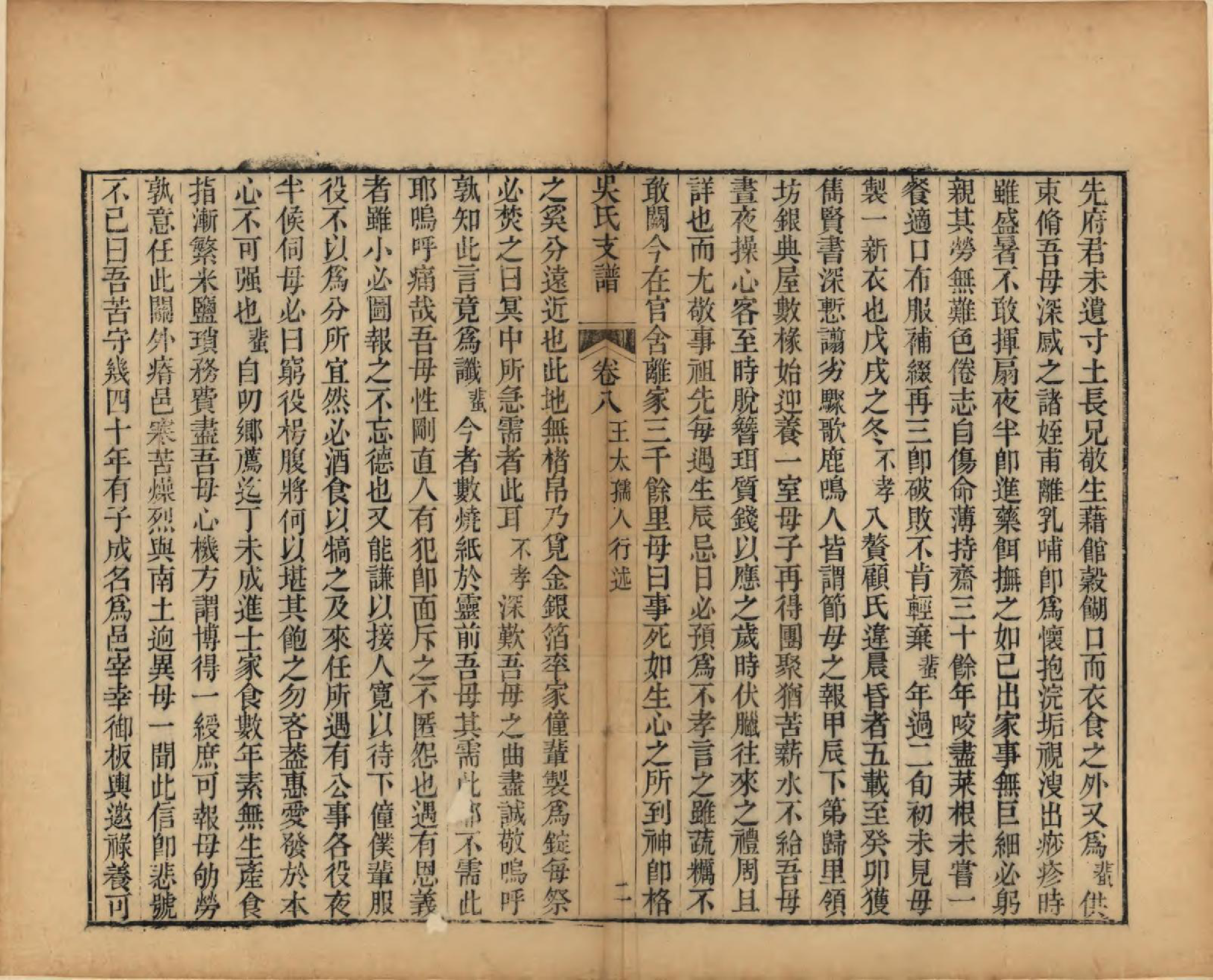 GTJP1691.吴.江苏吴县.吴氏支谱十二卷首一卷.清光绪八年（1882）_008.pdf_第2页