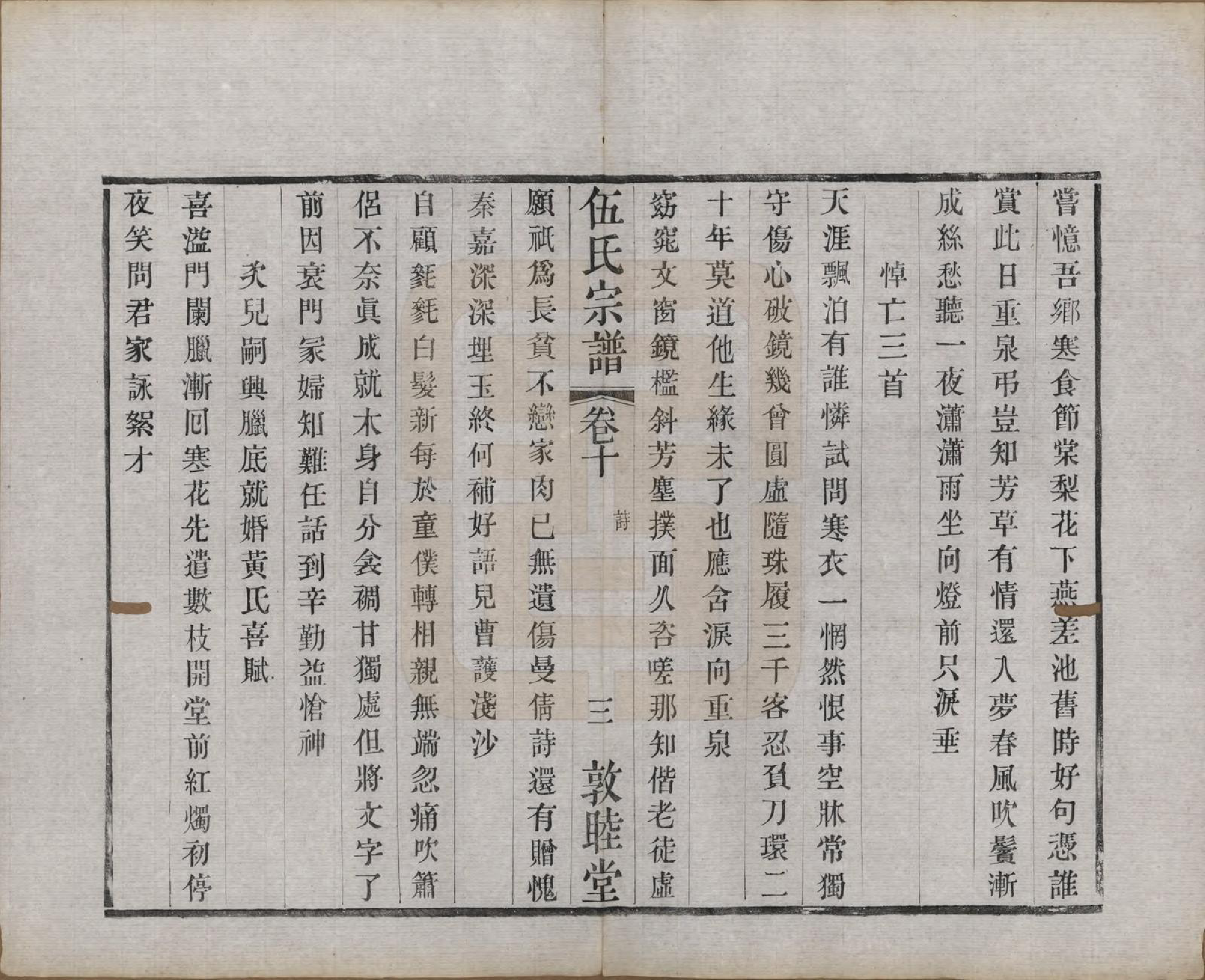 GTJP1719.伍.江苏常州.伍氏宗谱十二卷首一卷.清光绪二十年（1894）_010.pdf_第3页