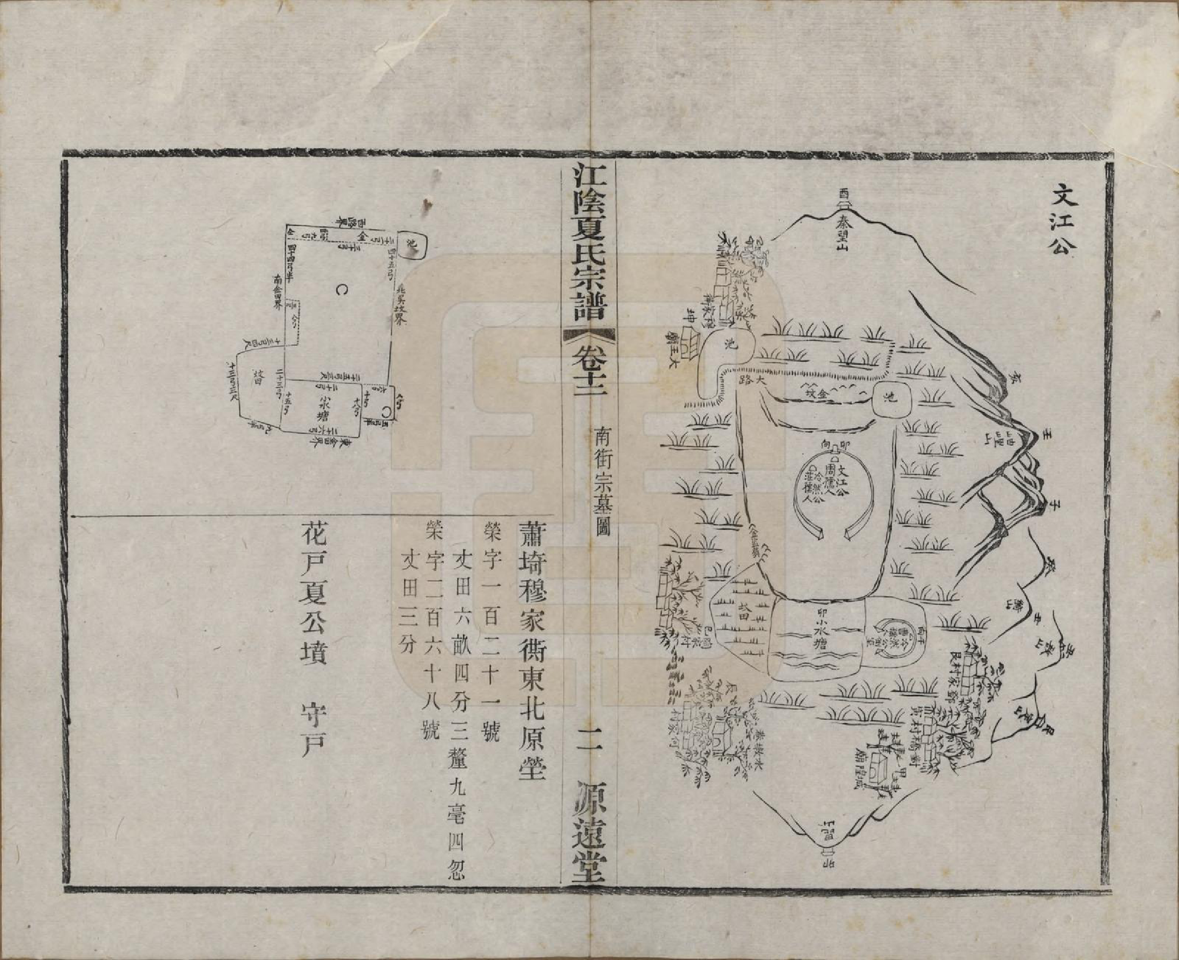 GTJP1732.夏.江苏江阴.江阴夏氏宗谱十八卷首一卷.清光绪十二年(1886)_012.pdf_第2页