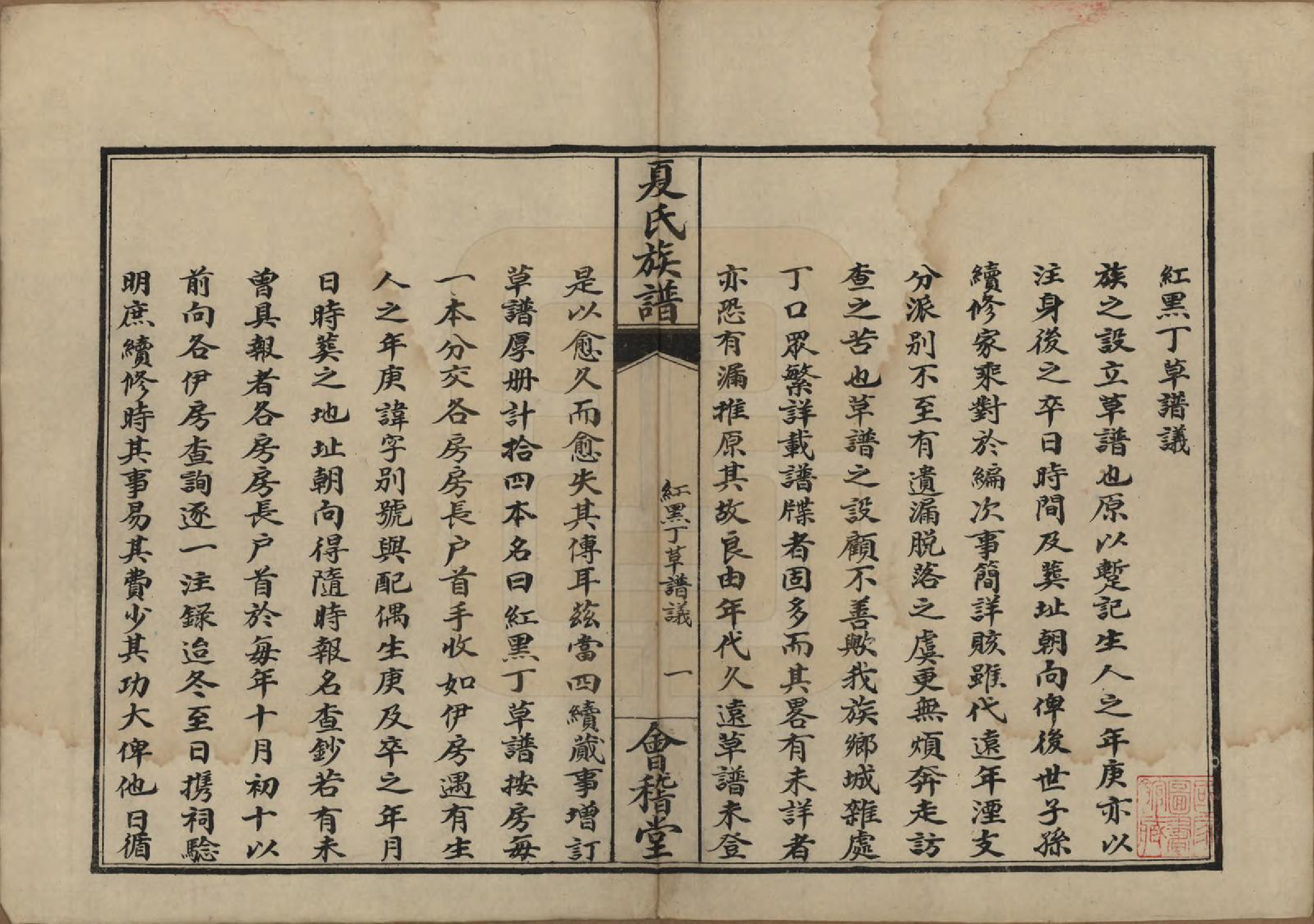 GTJP1733.夏.江苏江阴.江阴夏氏宗谱十八卷首一卷.清光绪十六年（189O）_005.pdf_第1页
