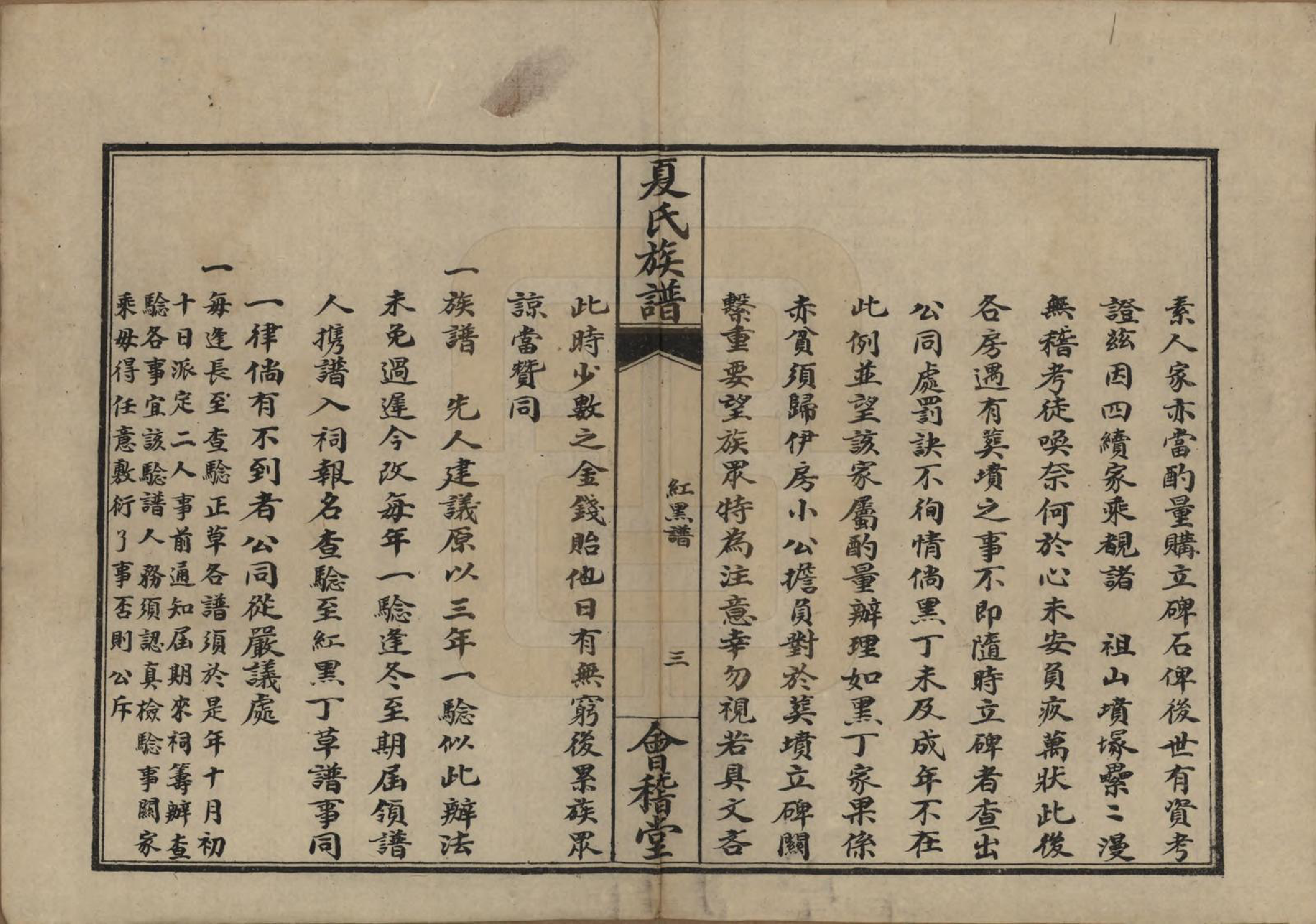 GTJP1733.夏.江苏江阴.江阴夏氏宗谱十八卷首一卷.清光绪十六年（189O）_005.pdf_第3页