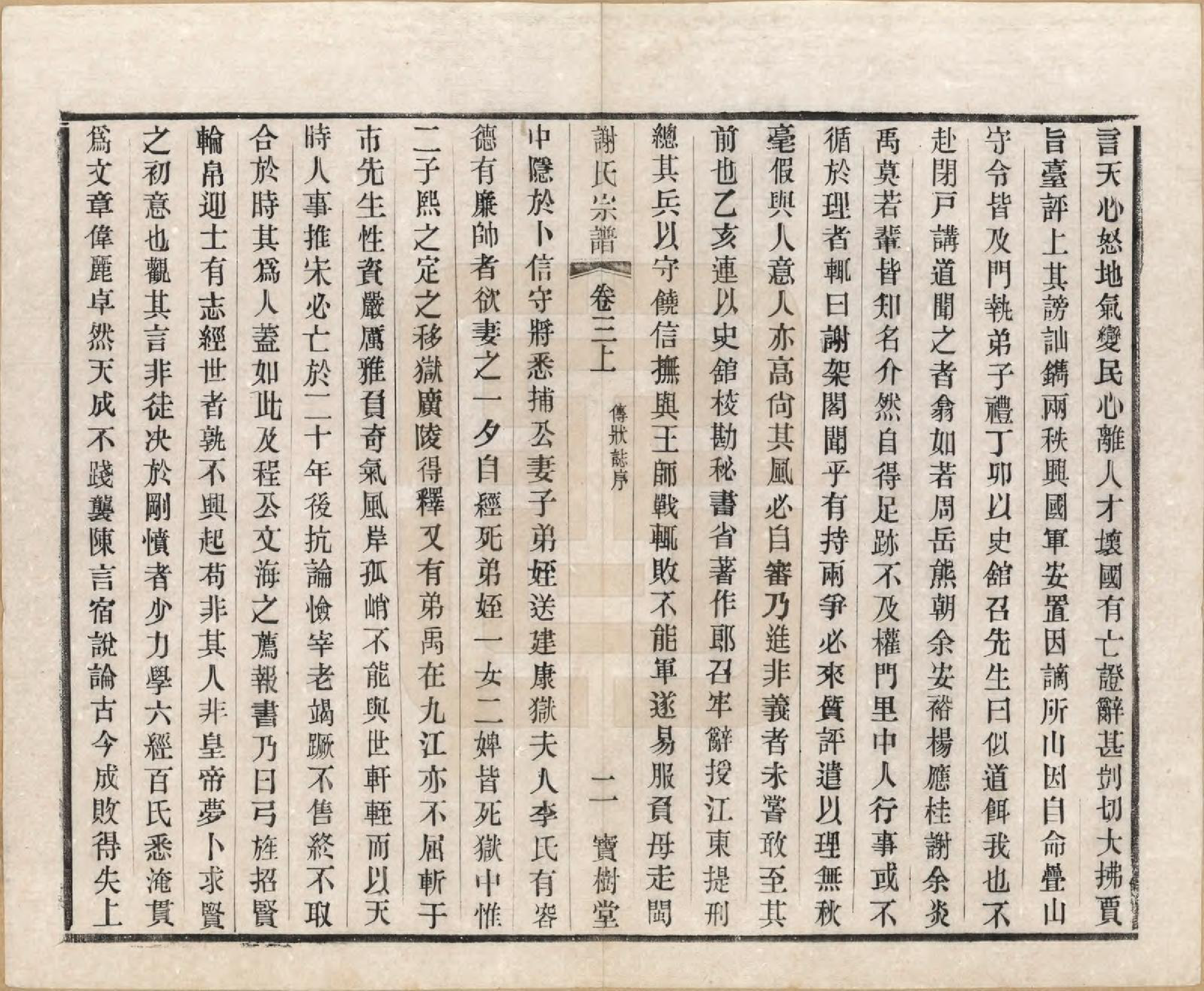 GTJP1777.谢.江苏毗陵.毗陵谢氏宗谱.民国38年[1949]_003.pdf_第2页