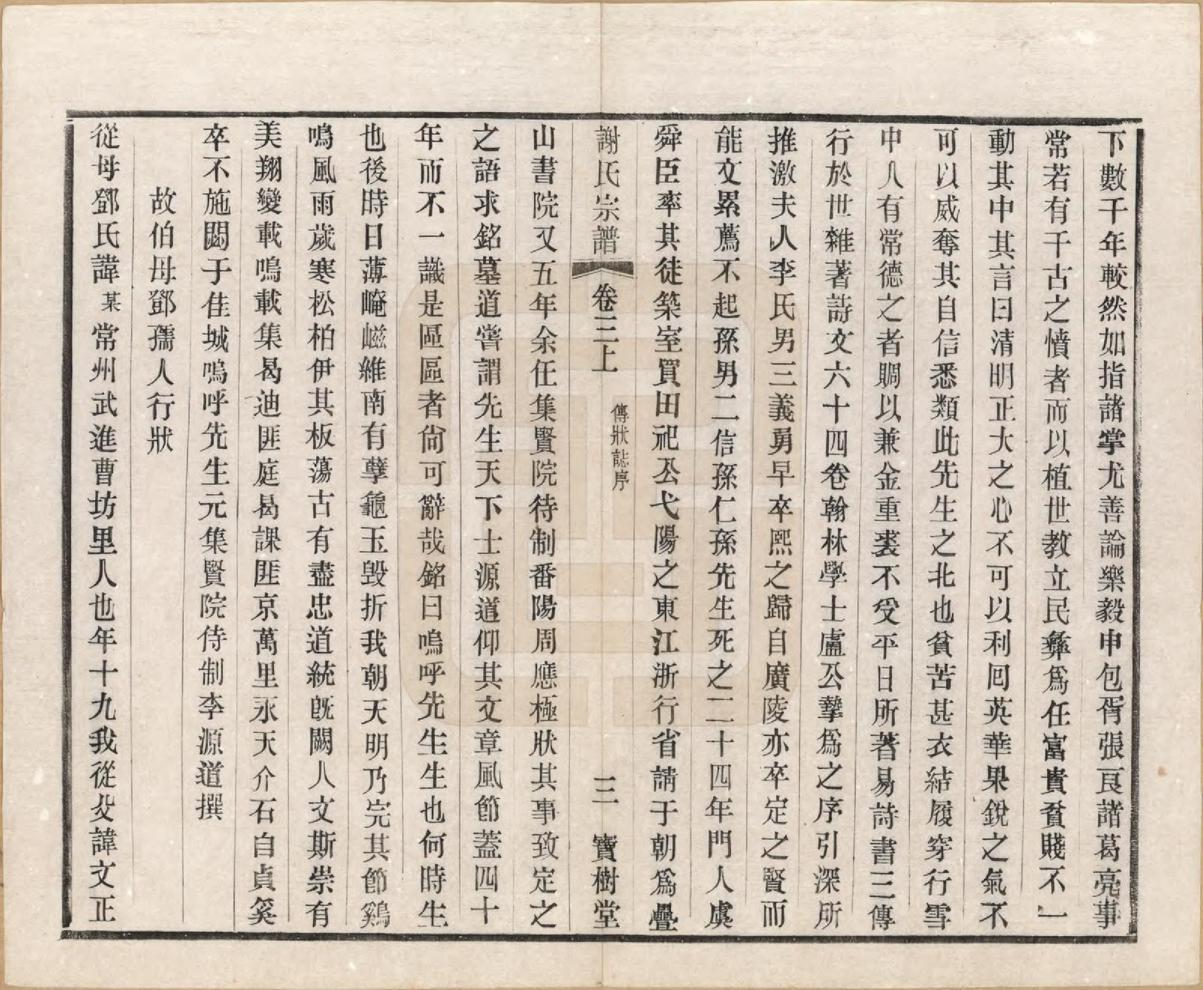 GTJP1777.谢.江苏毗陵.毗陵谢氏宗谱.民国38年[1949]_003.pdf_第3页