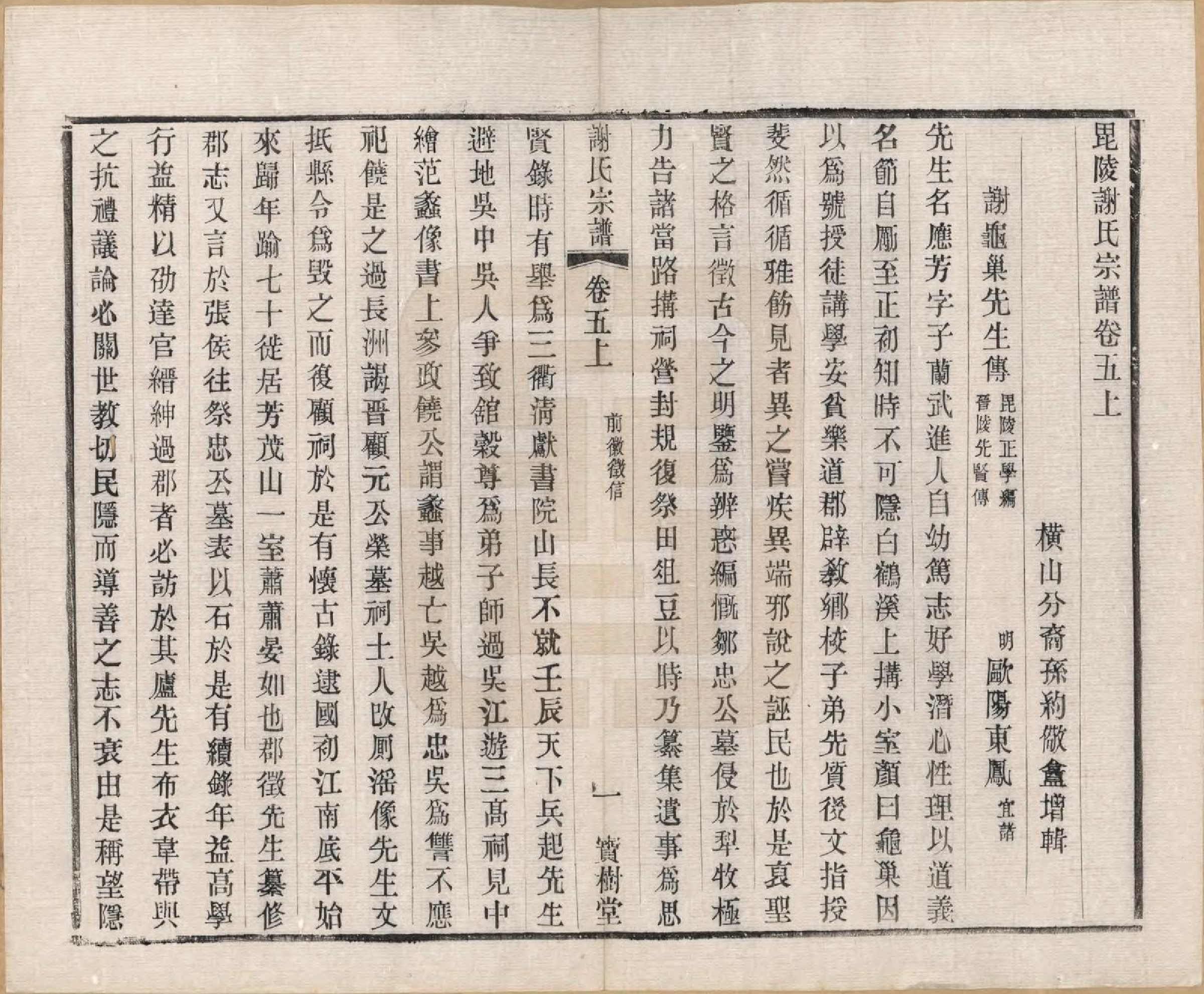 GTJP1777.谢.江苏毗陵.毗陵谢氏宗谱.民国38年[1949]_005.pdf_第1页