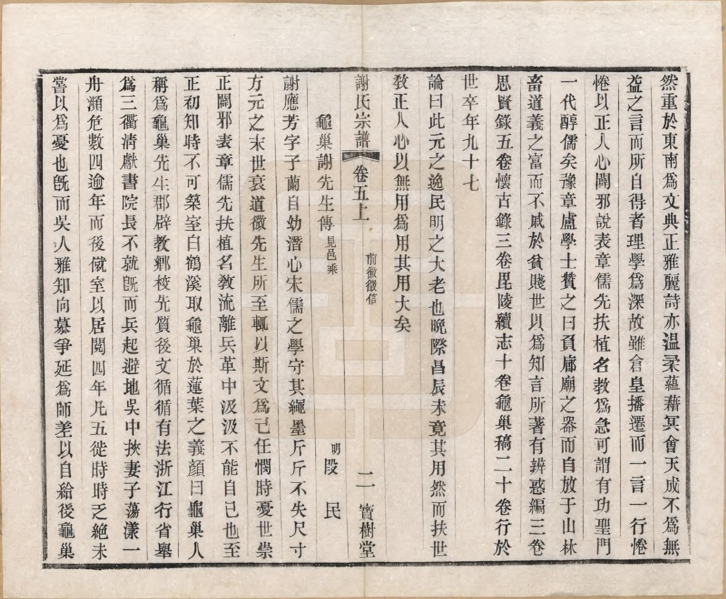 GTJP1777.谢.江苏毗陵.毗陵谢氏宗谱.民国38年[1949]_005.pdf_第2页