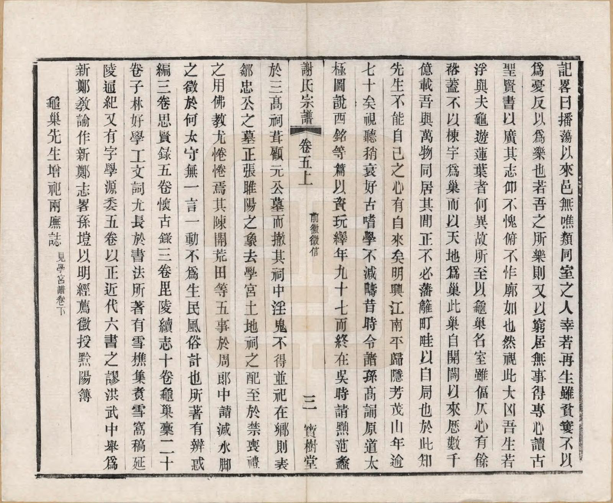 GTJP1777.谢.江苏毗陵.毗陵谢氏宗谱.民国38年[1949]_005.pdf_第3页