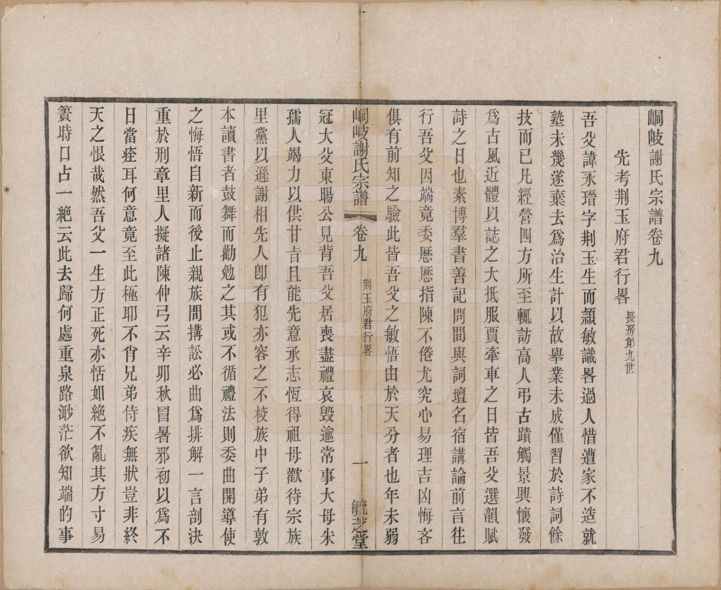 GTJP1778.谢.江苏江阴.峒岐谢氏宗谱.民国3年[1914]_009.pdf_第1页