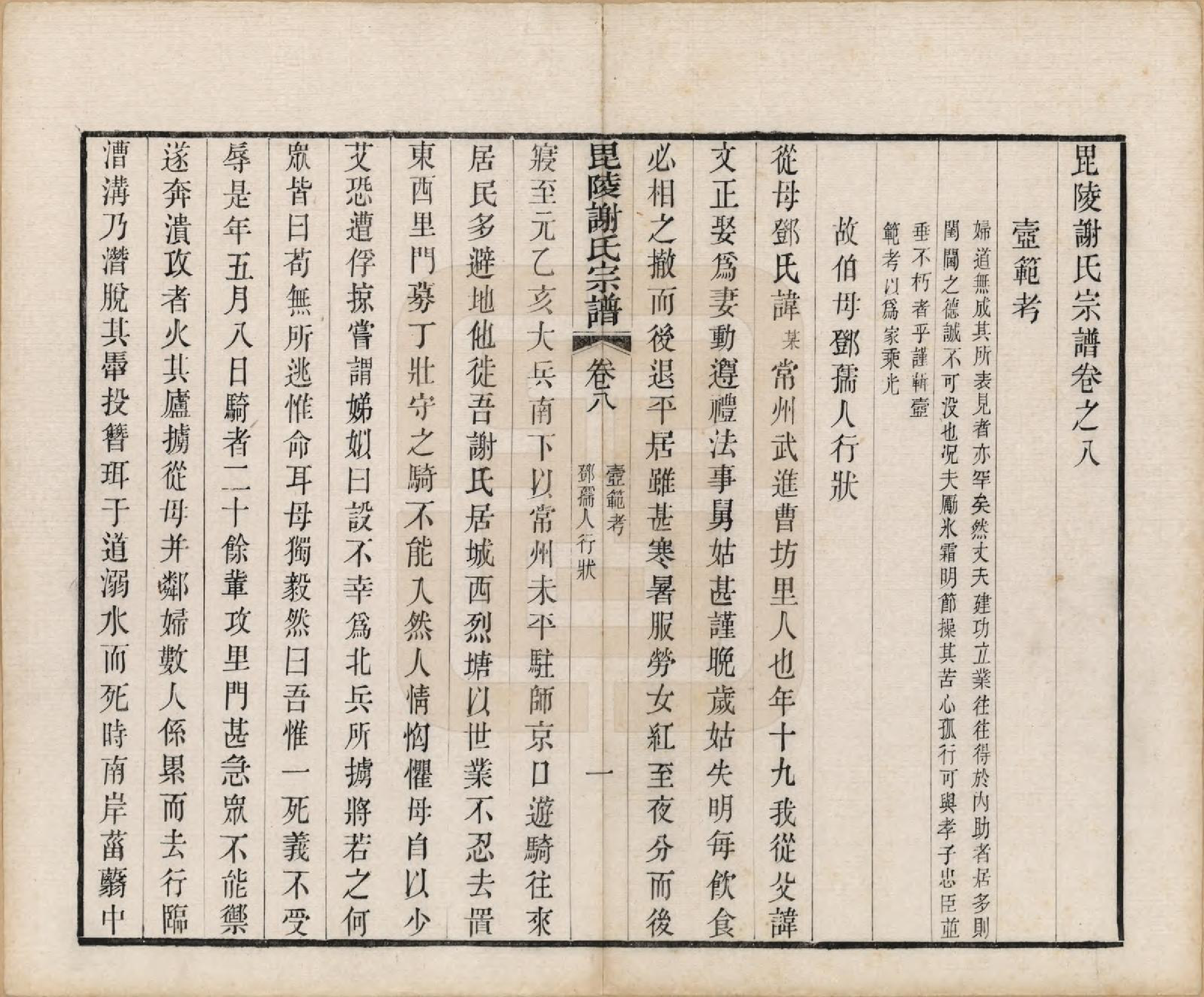 GTJP1791.谢.江苏常州.毗陵谢氏宗谱三十六卷.清光绪二年（1877）_008.pdf_第2页