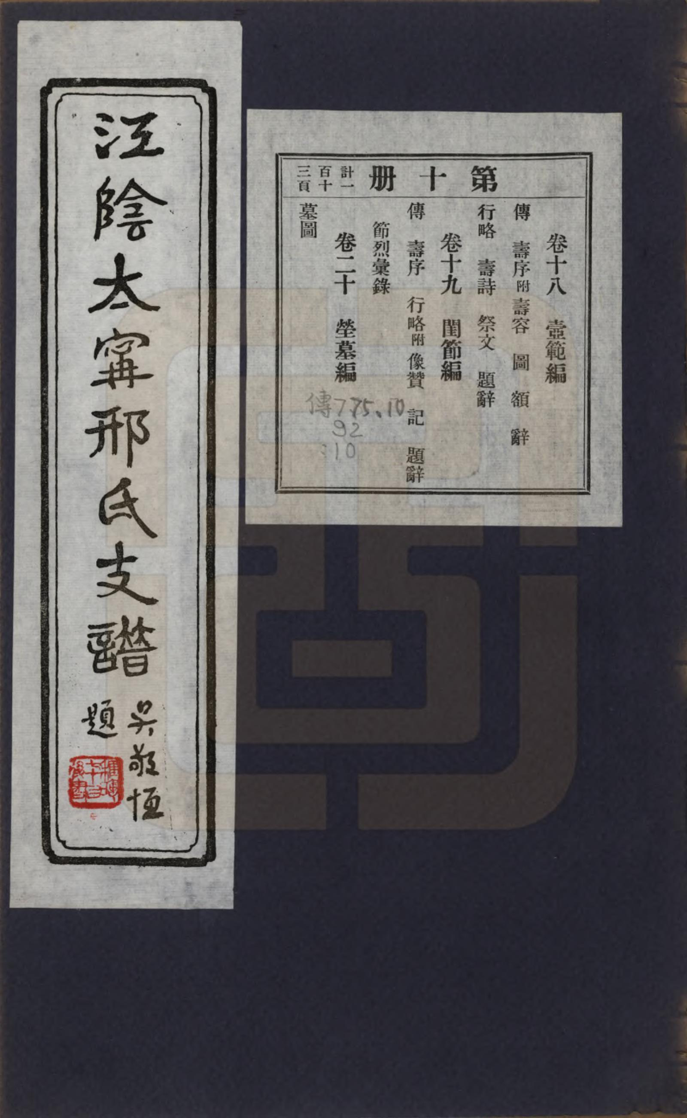 GTJP1804.邢.江苏江阴.江阴太宁邢氏支谱二十四卷首一卷.民国二十五年（1936）_018.pdf_第1页