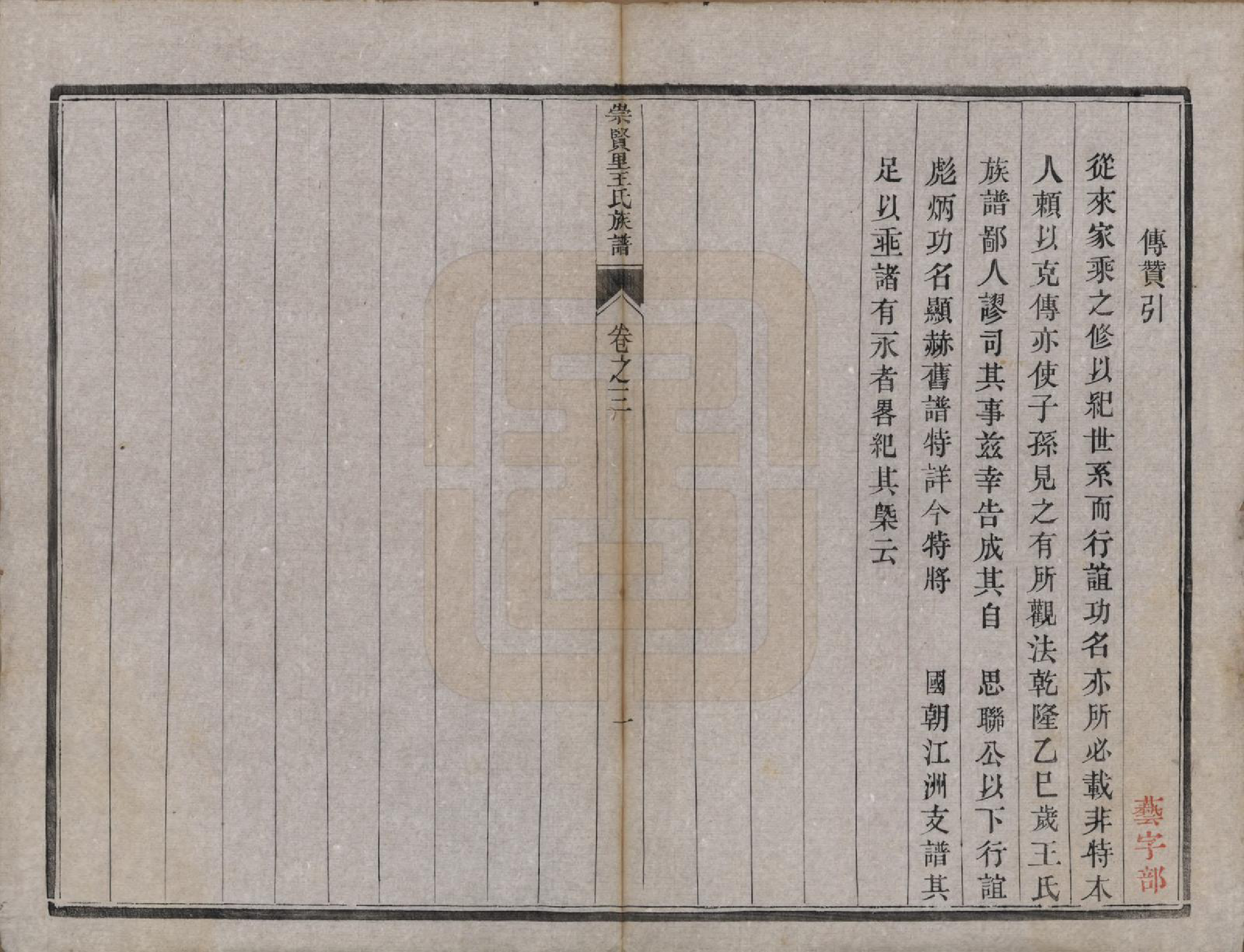 GTJP1605.王.江苏镇江.润东顺江洲王氏十二修族谱十五卷.清光绪三十四年（1908）_003.pdf