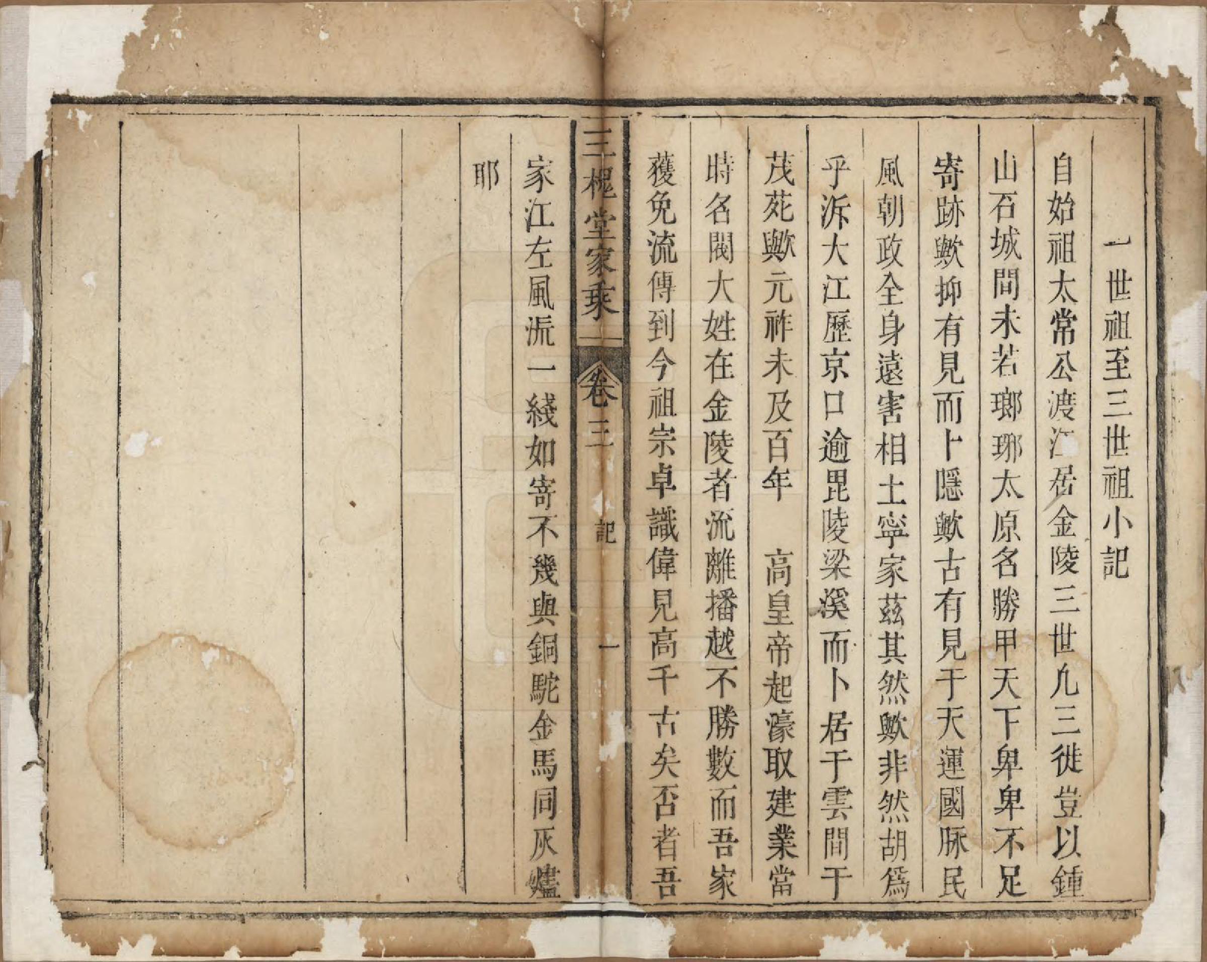 GTJP1617.王.江苏吴县.三槐堂家乘.清乾隆42年[1777]_003.pdf_第3页