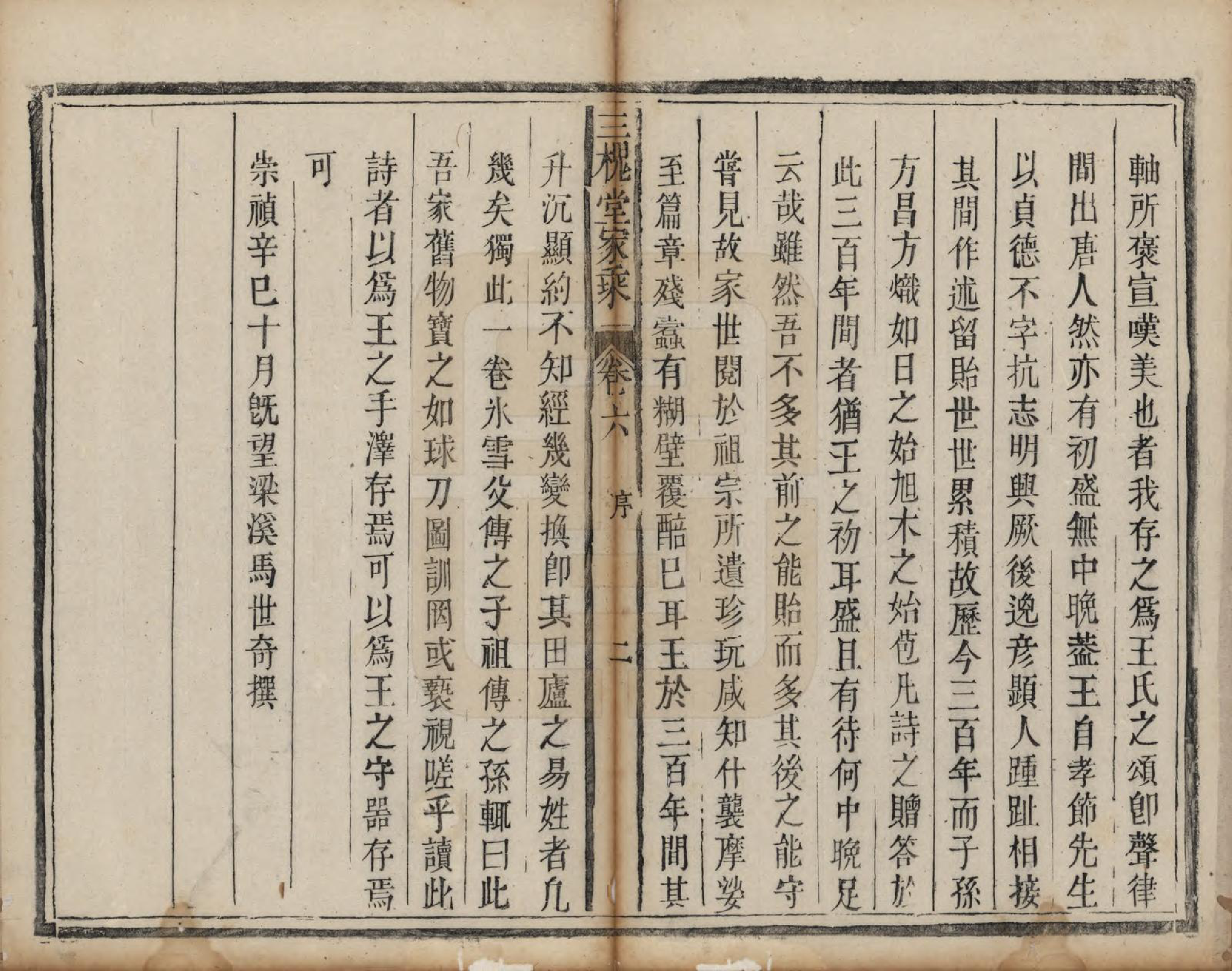 GTJP1617.王.江苏吴县.三槐堂家乘.清乾隆42年[1777]_006.pdf_第2页