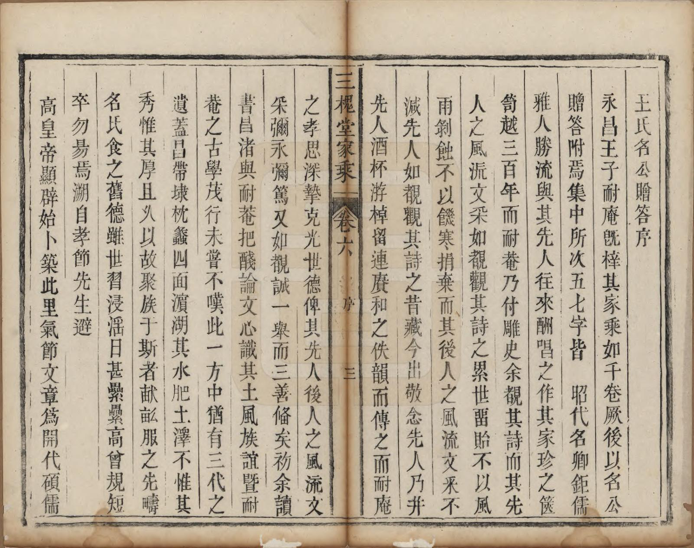 GTJP1617.王.江苏吴县.三槐堂家乘.清乾隆42年[1777]_006.pdf_第3页
