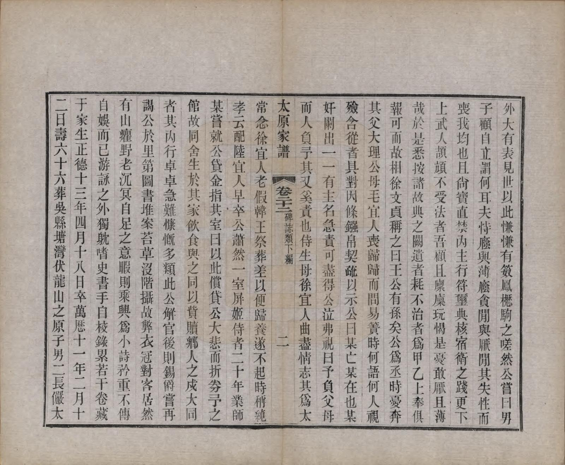 GTJP1626.王.江苏吴县.太原王氏家谱二十八卷首一卷末一卷.清宣统三年（1911）_022.pdf_第2页