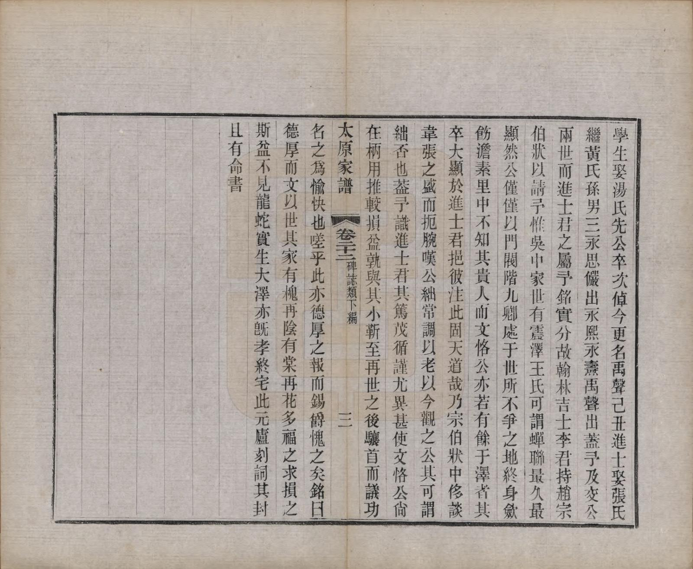 GTJP1626.王.江苏吴县.太原王氏家谱二十八卷首一卷末一卷.清宣统三年（1911）_022.pdf_第3页