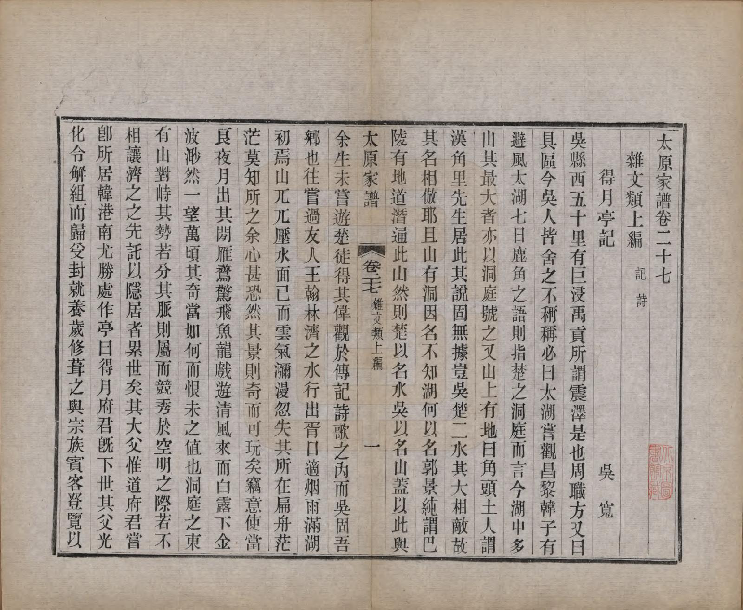 GTJP1626.王.江苏吴县.太原王氏家谱二十八卷首一卷末一卷.清宣统三年（1911）_027.pdf_第1页