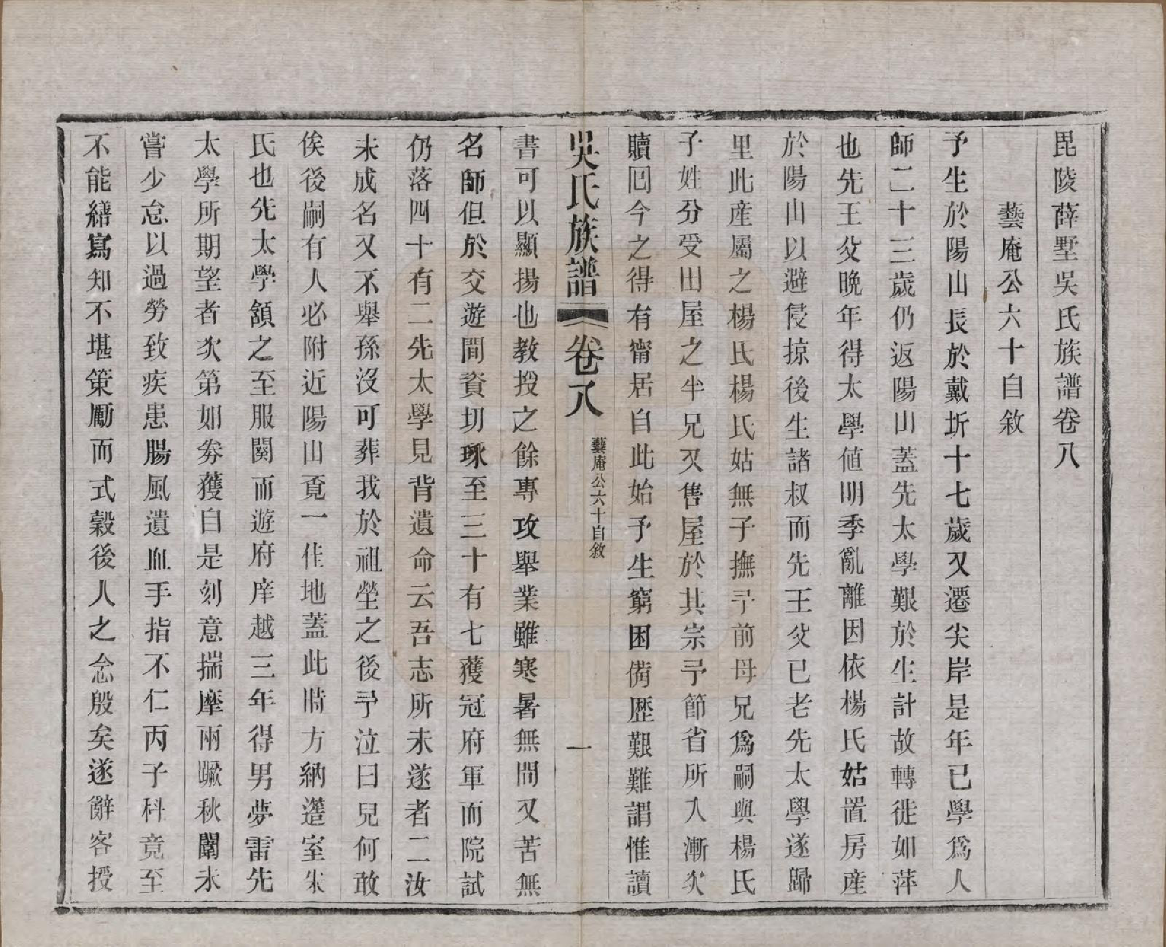 GTJP1653.吴.江苏常州.薛墅吴氏宗谱二十三卷.民国二十二年（1933）_008.pdf_第3页