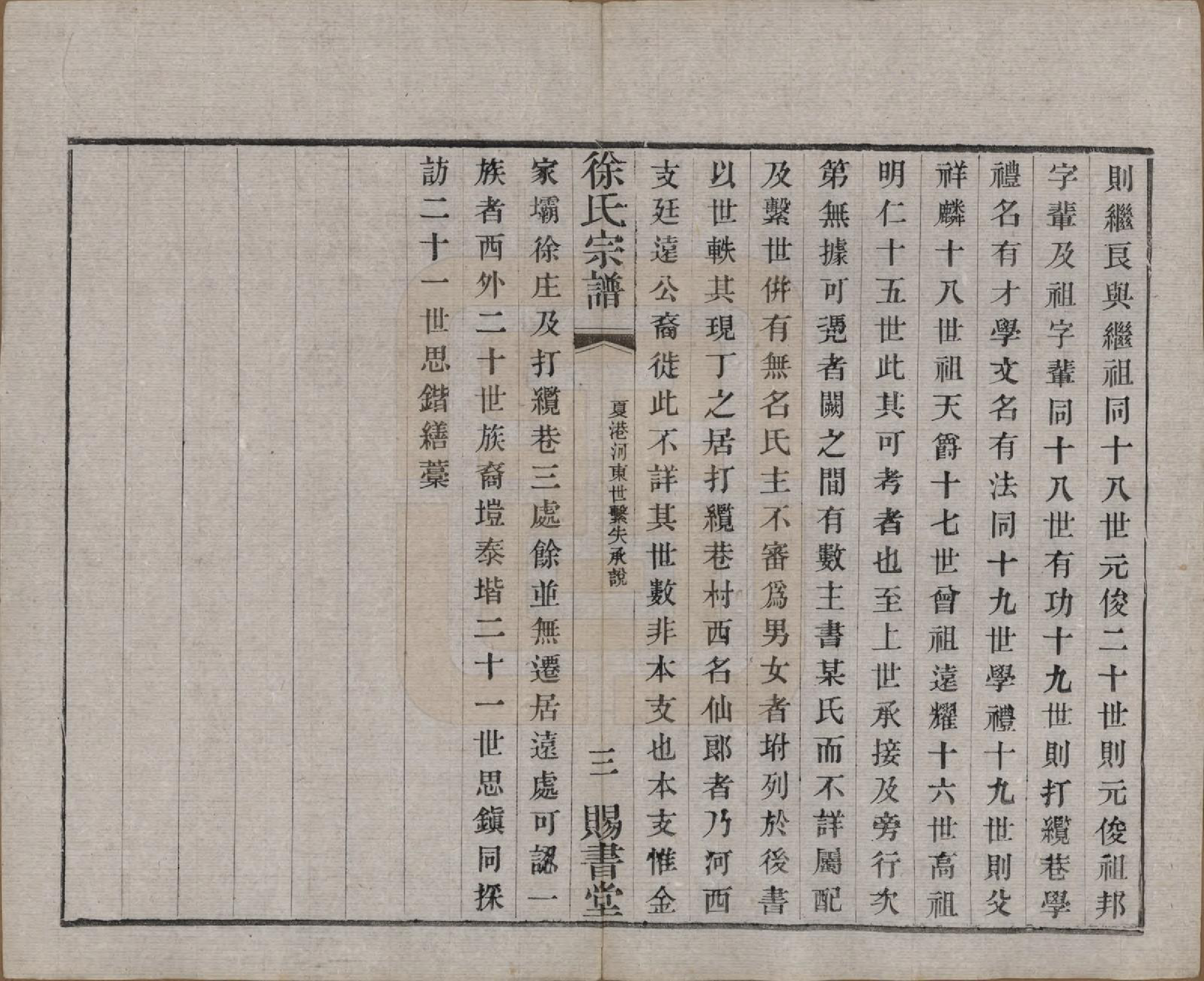 GTJP1865.徐.江苏.徐氏宗谱四十四卷首一卷.清光绪三十二年（1906）_039.pdf_第3页